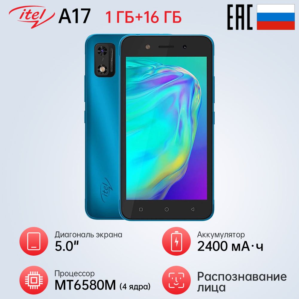 Смартфон ITEL A17 DS_4895180765261 16 ГБ - купить по выгодной цене в  интернет-магазине OZON (862908872)