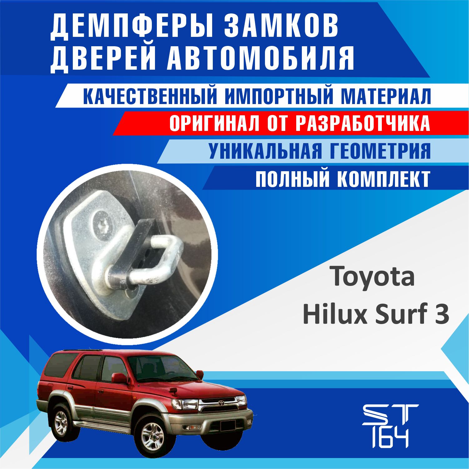 Демпферы замков дверей Тойота Сурф 185 поколение 3 ( Toyota Surf 185 ), на  4 двери + смазка - купить по выгодным ценам в интернет-магазине OZON  (875322108)