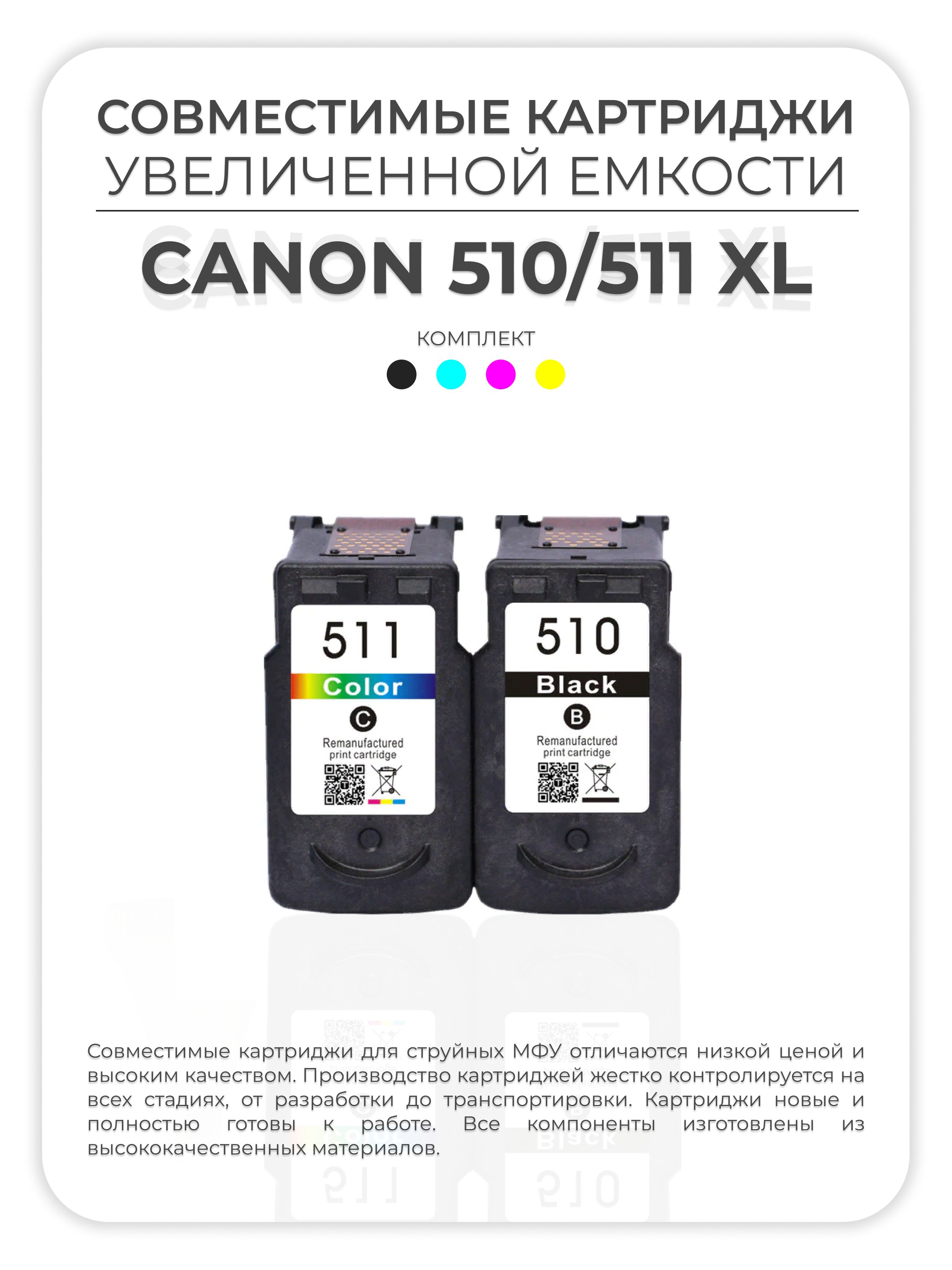 Картридж canon pg 510 black