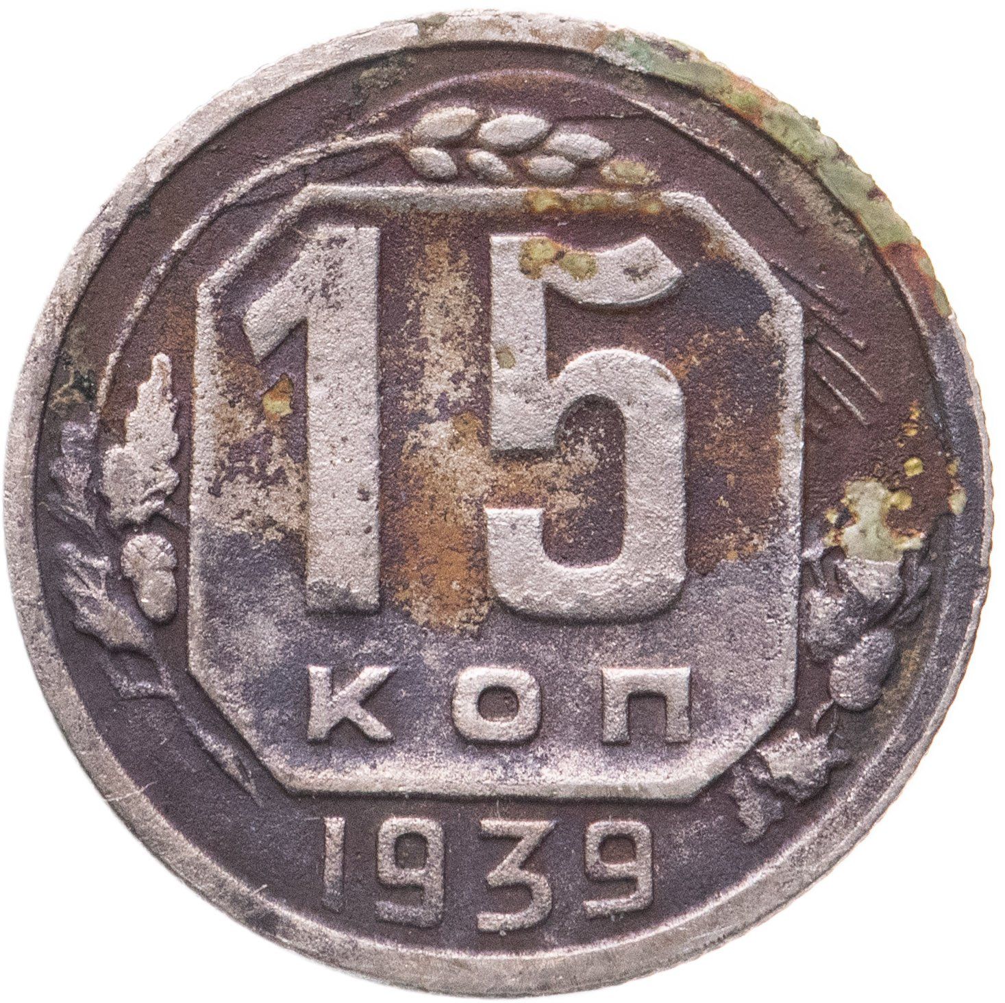 Монета 1939 года. 10 Немецких копеек 1939 года.