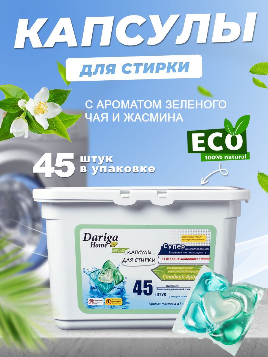 Sim для стирки. Порошок в капсулах для стирки. Mipao капсула 15. Капсулы для стирки mipao производитель. Стиральные капсулы.
