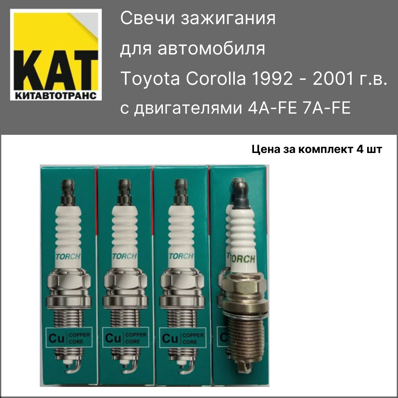 Свеча зажигания TORCH 042511031203TR - купить по выгодным ценам в  интернет-магазине OZON (639323646)