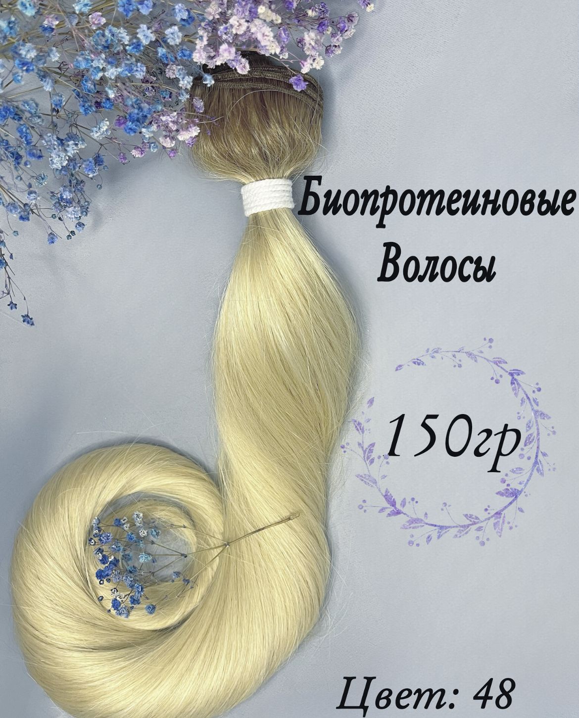 Биопротеиновое наращивание отзывы. Биопротеиновый волос. Биопротеиновый волос фото. Биопротеиновый волос для наращивания отзывы и фото до и после. Биопротеиновый волос для наращивания фото.