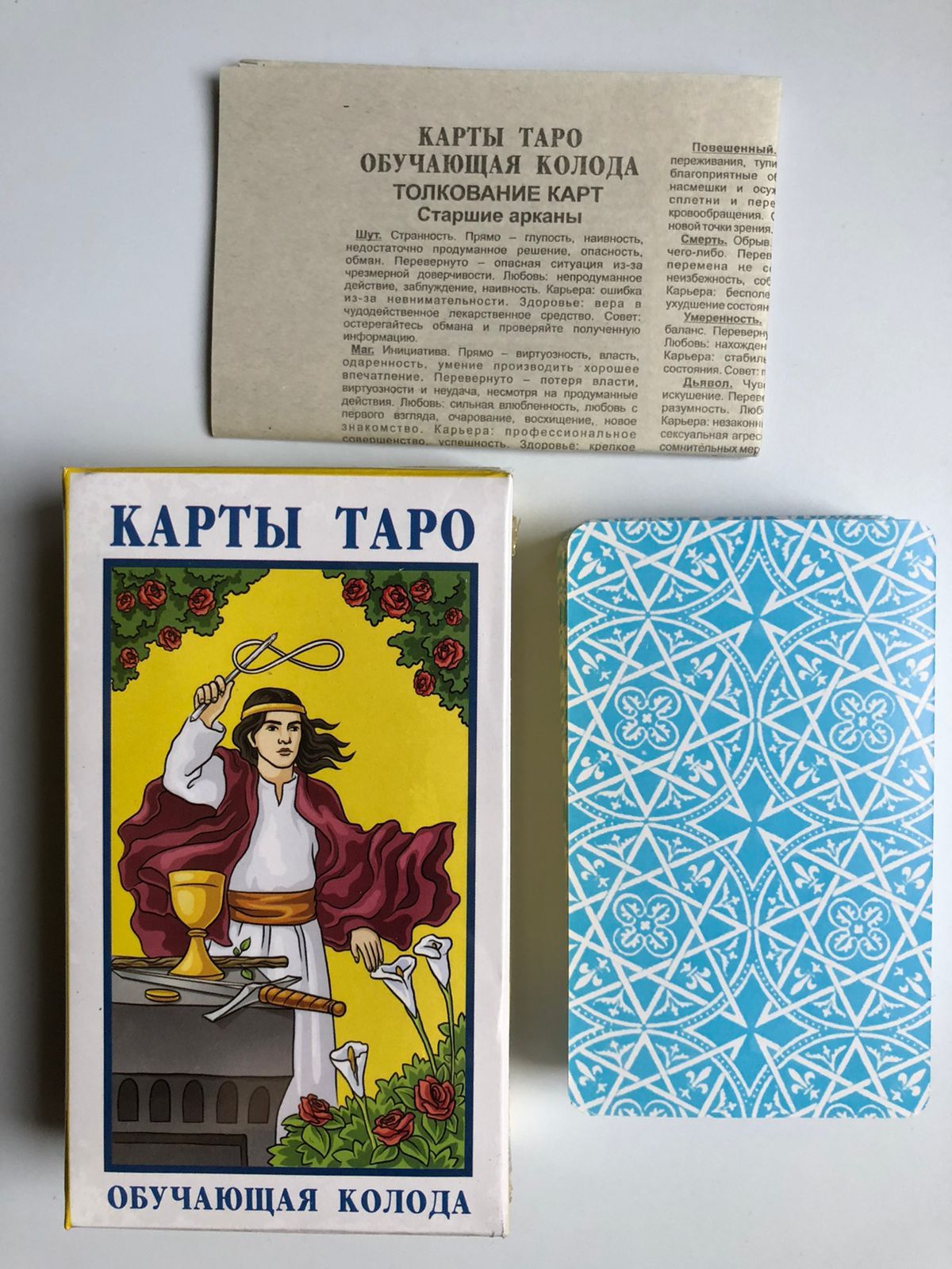 Таро инструкция