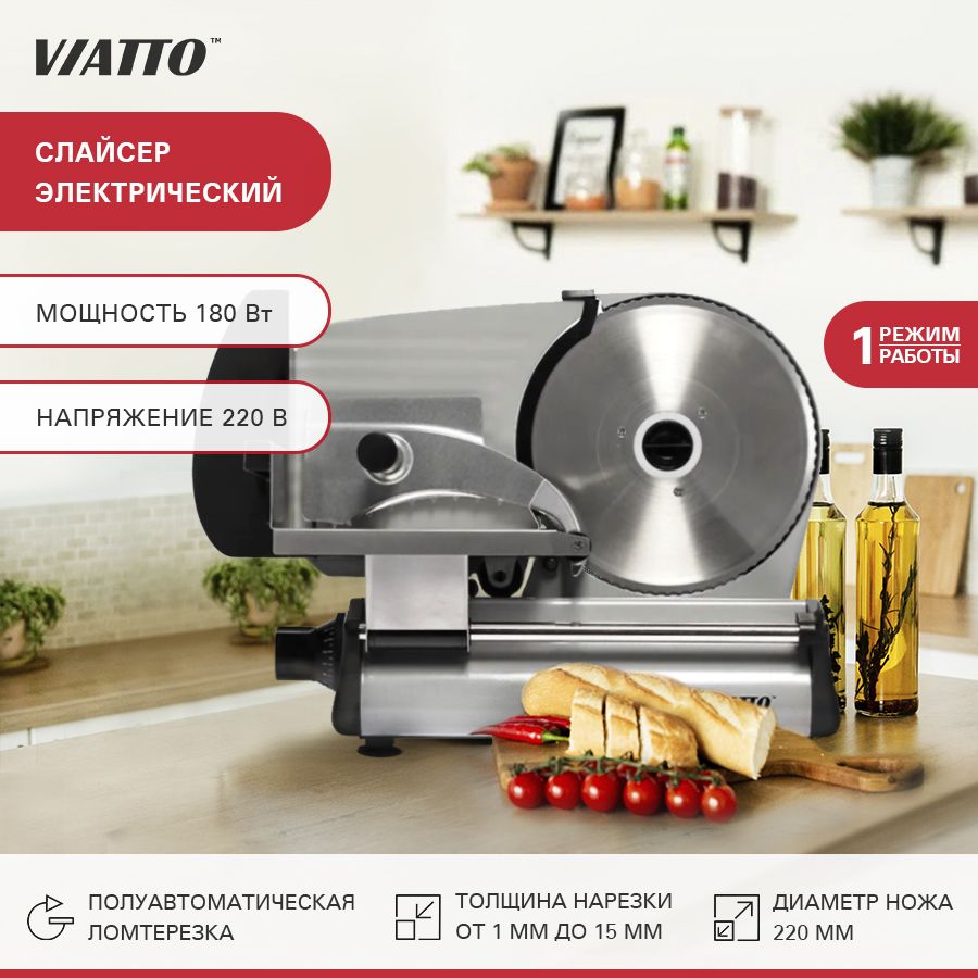 Слайсер VIATTO VA-MS2218, ломтерезка электрическая для нарезки мяса, колбасы