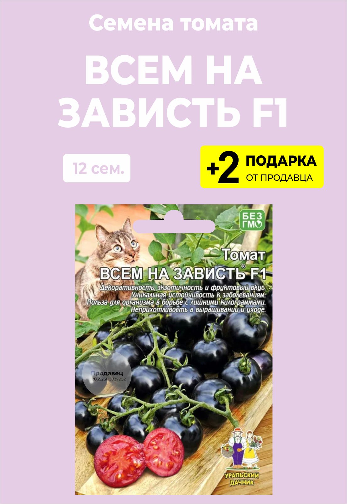 Помидор всем на зависть фото Томаты Проверенные семена Всем на зависть1 - купить по выгодным ценам в интернет