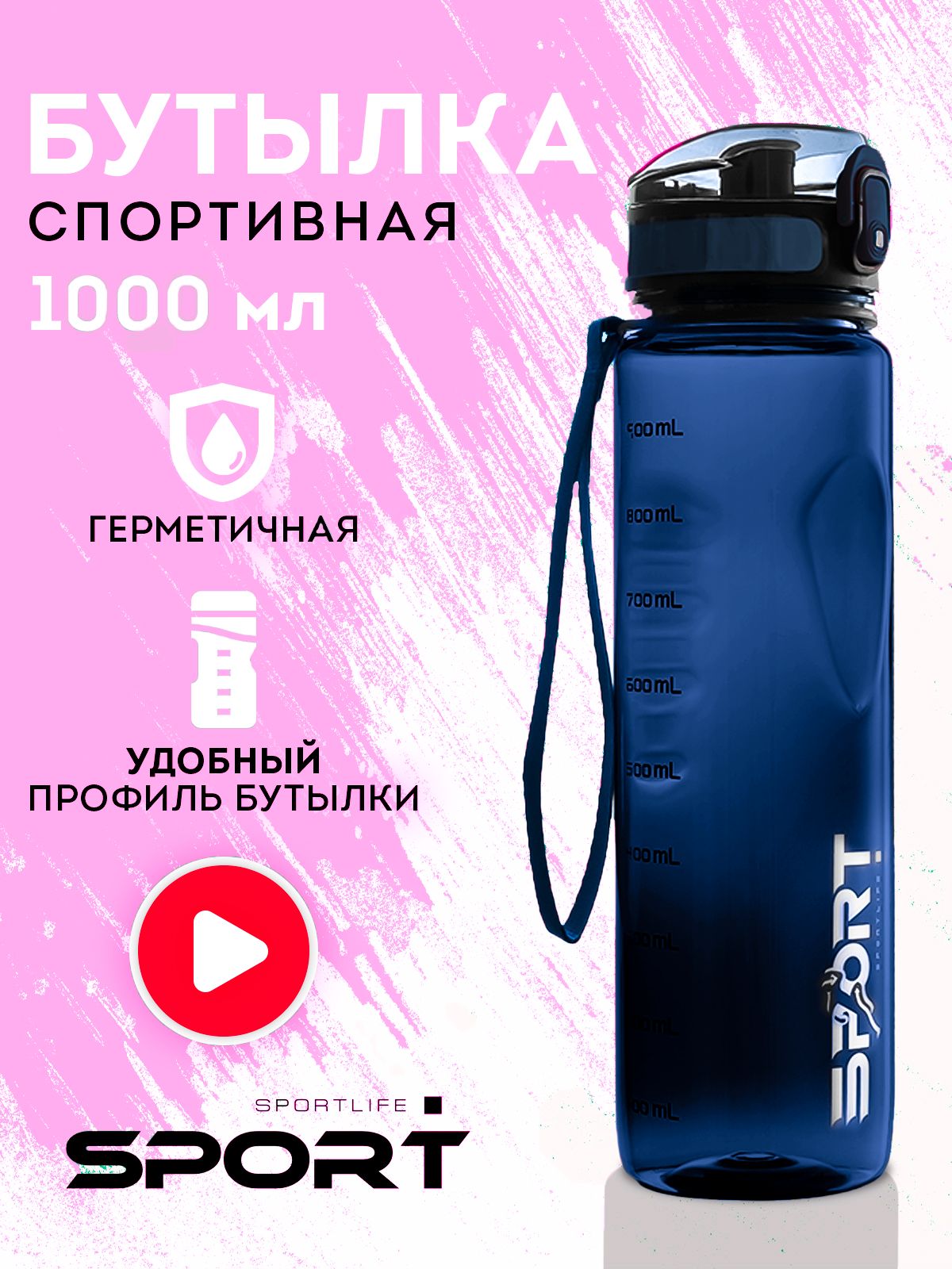 Бутылка для воды спортивная Sportlife 1000мл, эргономичная, синяя, 1 литр