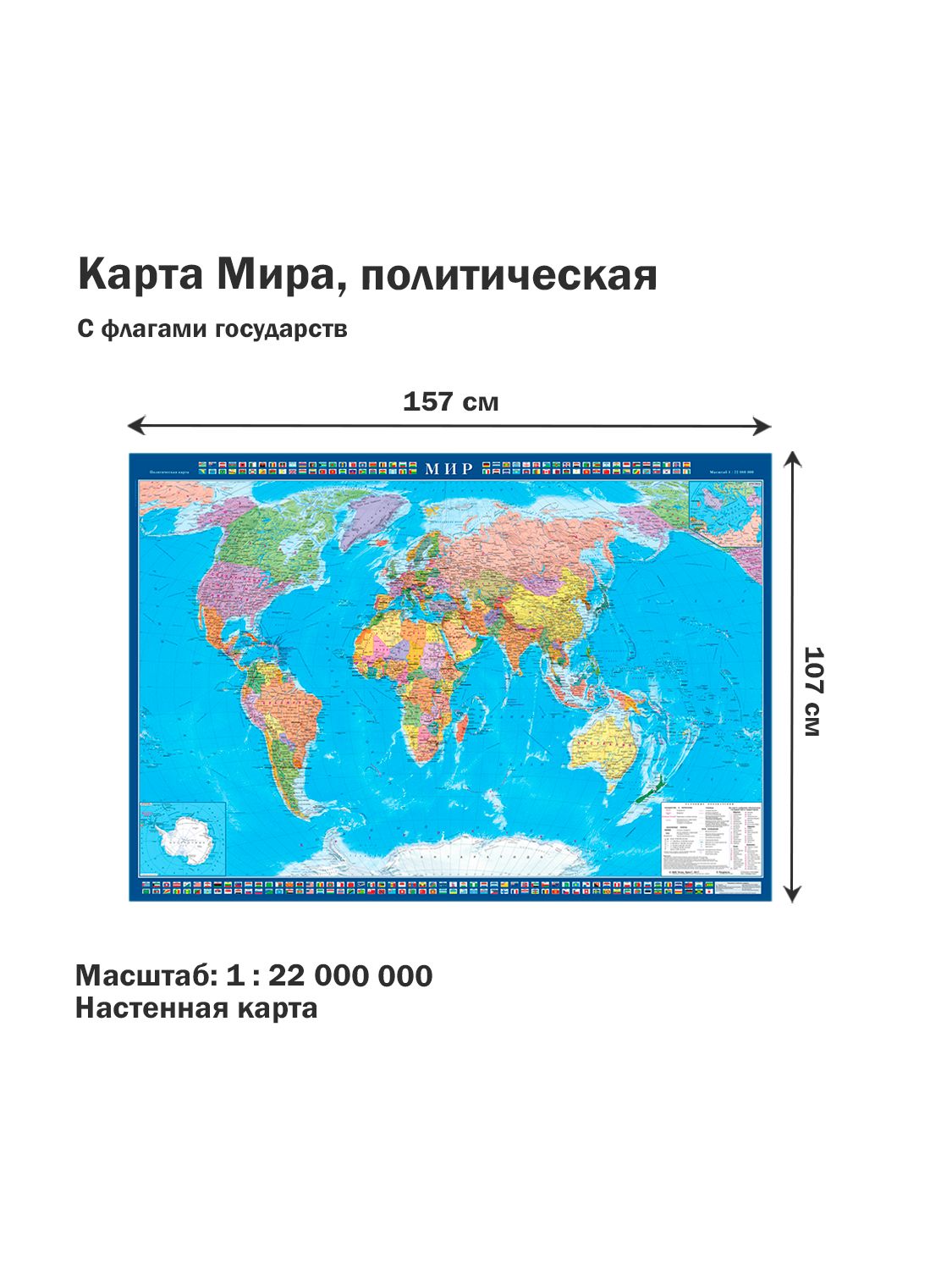 Политическая Карта Настенная Купить