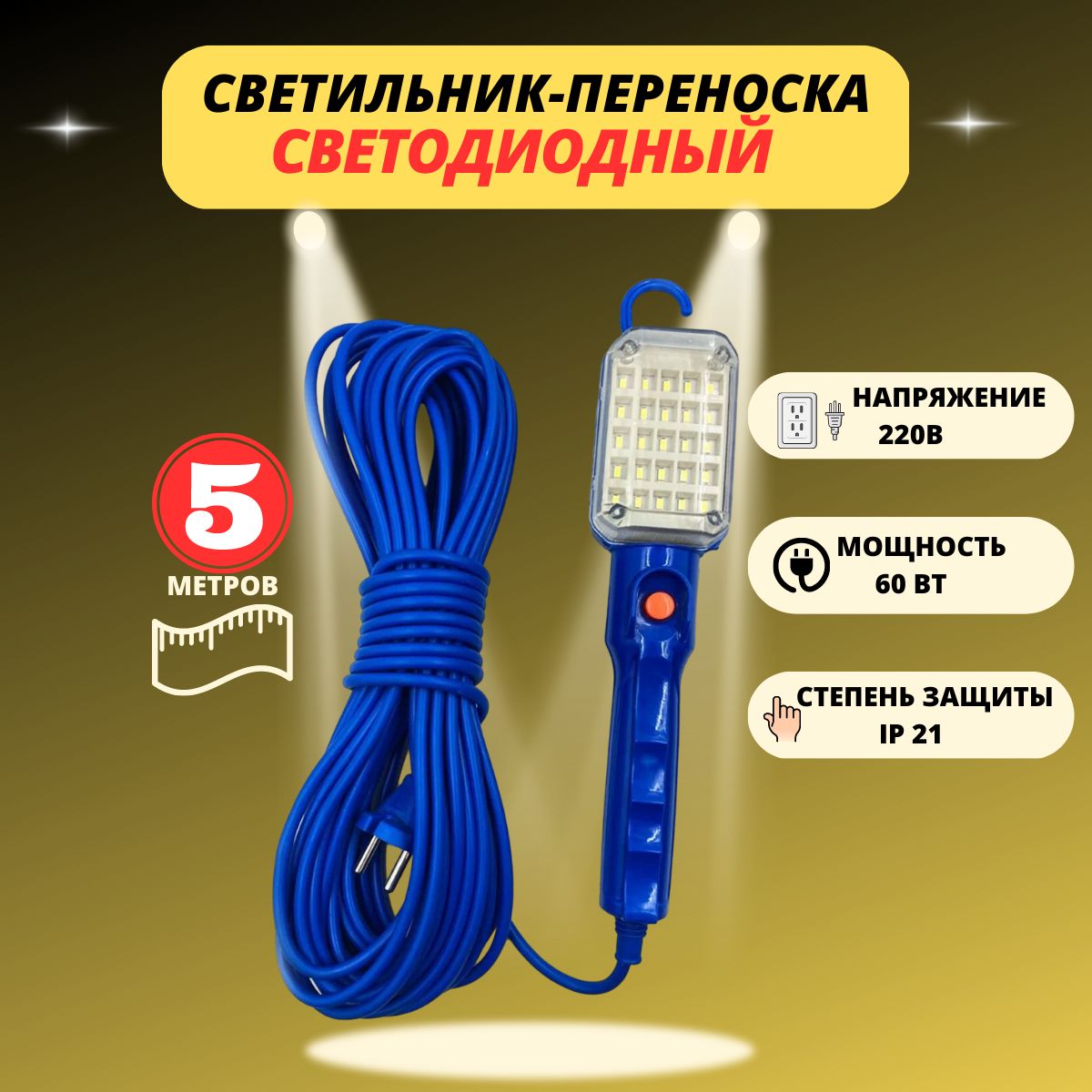 Светильники-переноски LED — купить по доступной цене в интернет ...