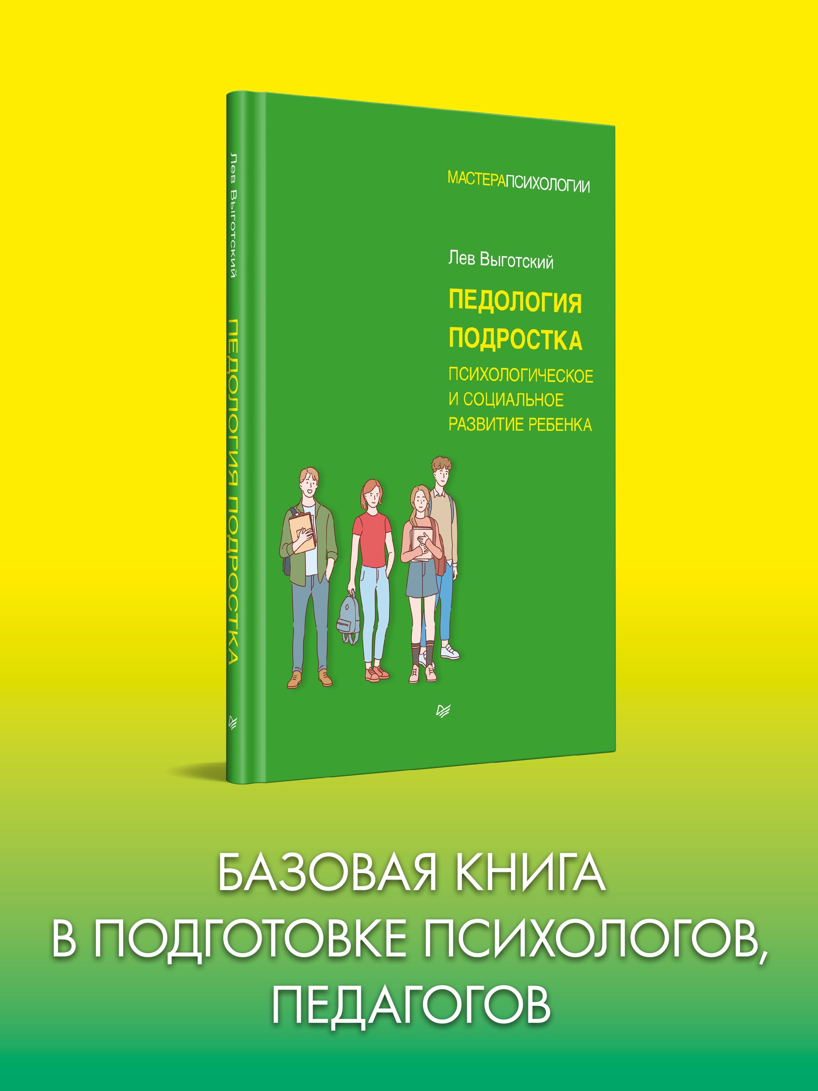 Выготский Психология Развития Ребенка купить на OZON по низкой цене