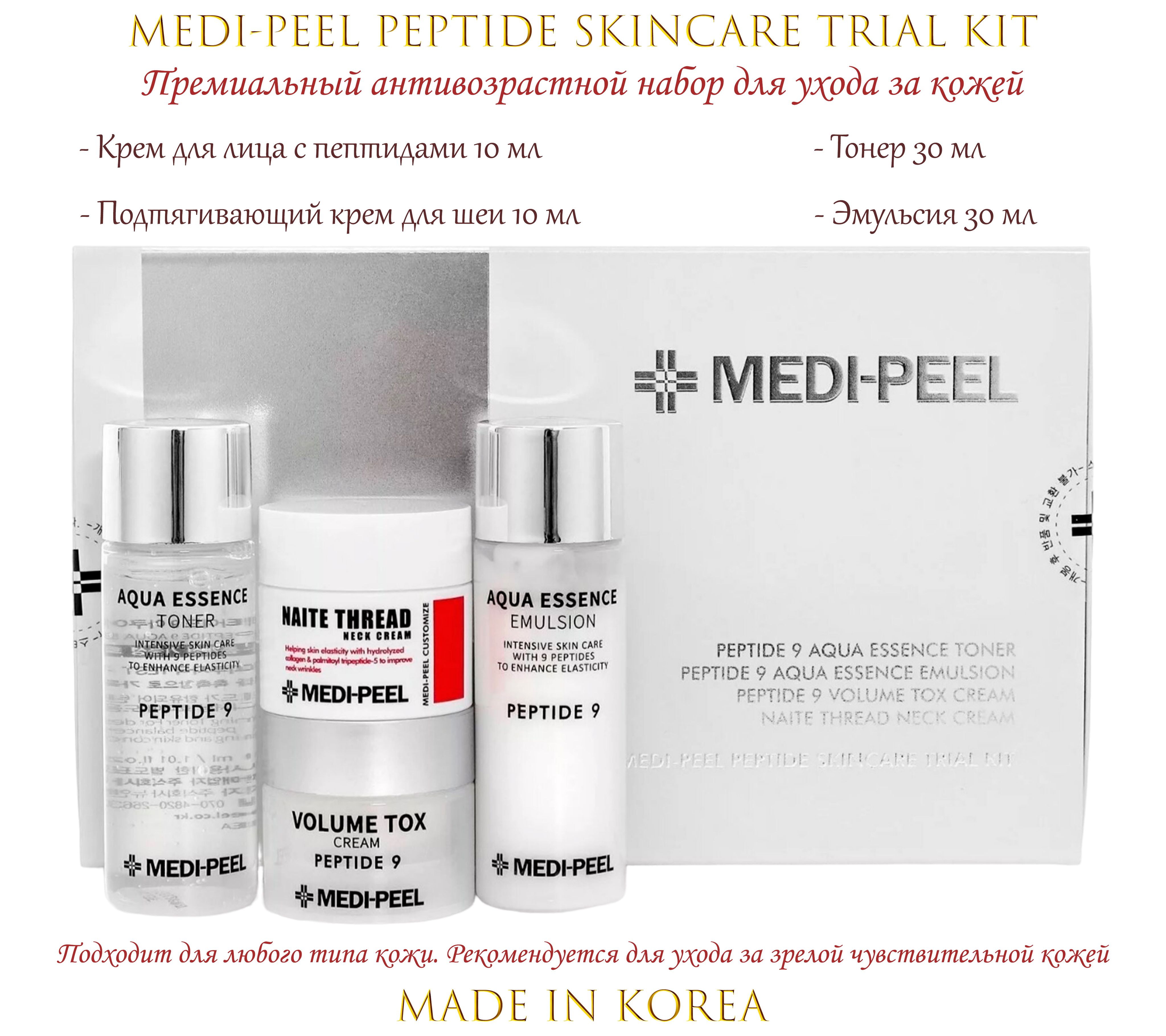 Меди пил пептиды 9 отзывы. Набор Medi-Peel Peptide 9 Skincare Trial Kit. Medi Peel набор Peptide 9. Medi Peel корейская косметика набор. Набор миниатюр Medi-Peel Peptide 9 (2 шт * 30 мл).