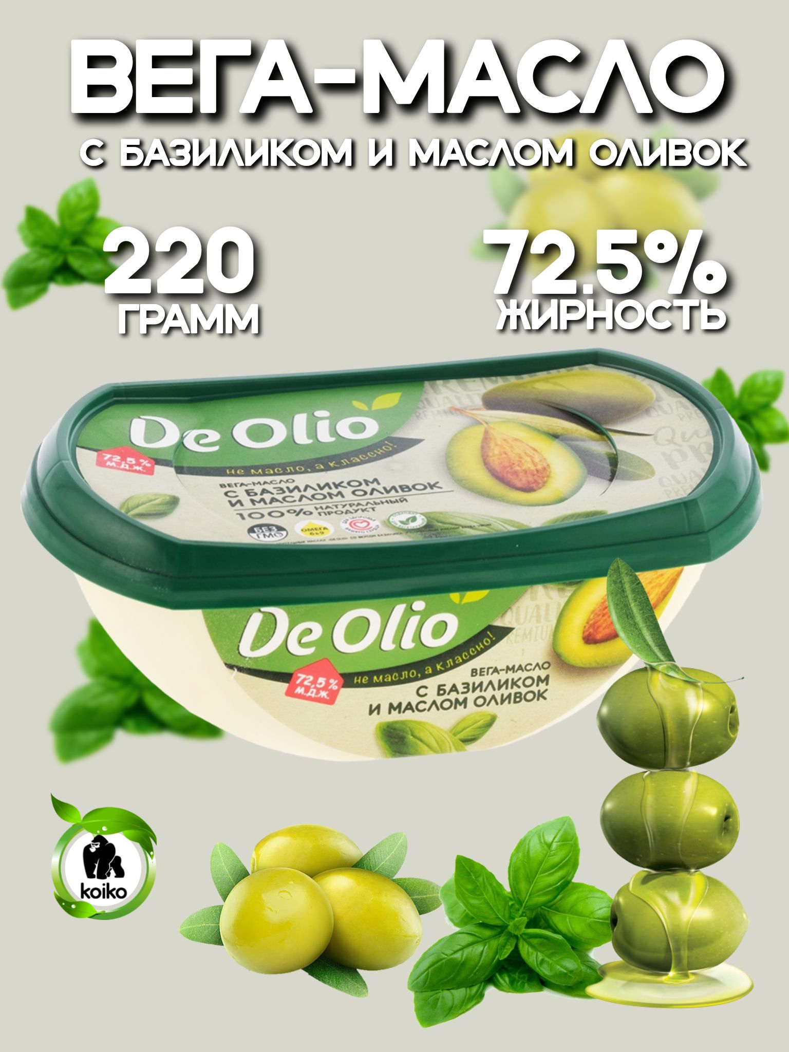 De olio 4 масла. Вега масло. Вегамасло de olio. De olio масло. Масло Веганское de olio.