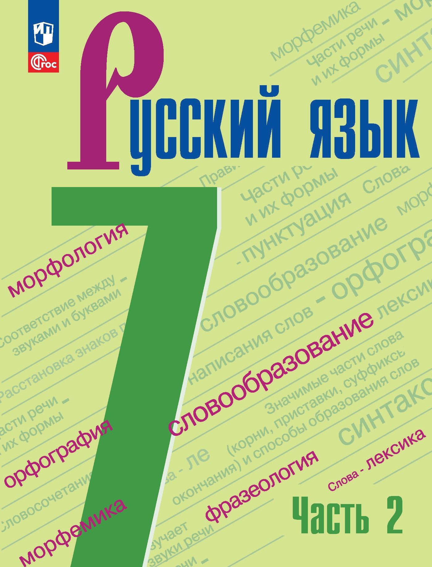 Учебные пособия по русскому языку для 9 класса Ладыженская Т. А. – купить в  интернет-магазине OZON по выгодной цене