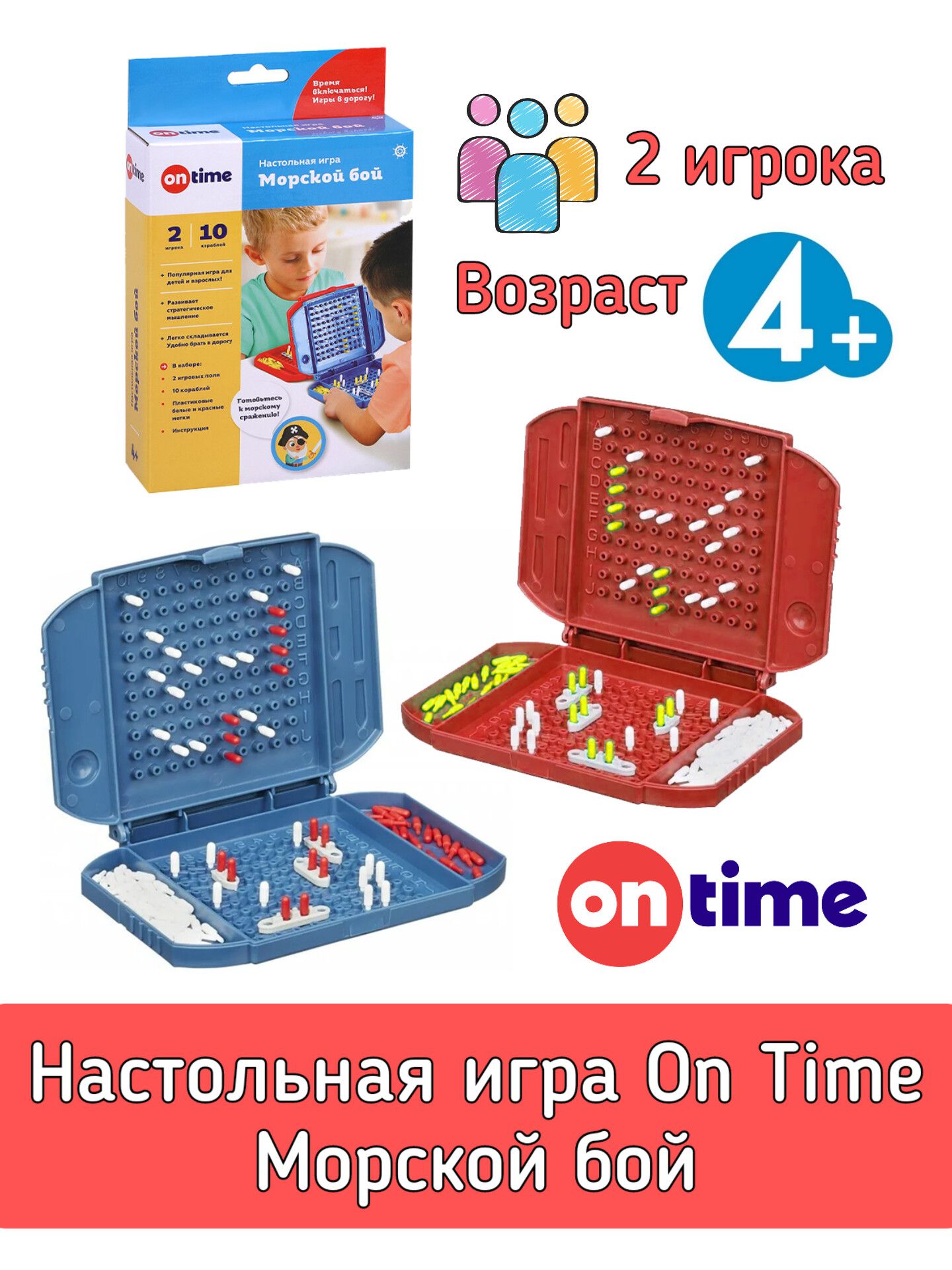 Настольная игра On Time Морской бой 45084/Игра для всей семьи/Морской бой в  3D - купить с доставкой по выгодным ценам в интернет-магазине OZON  (879906146)