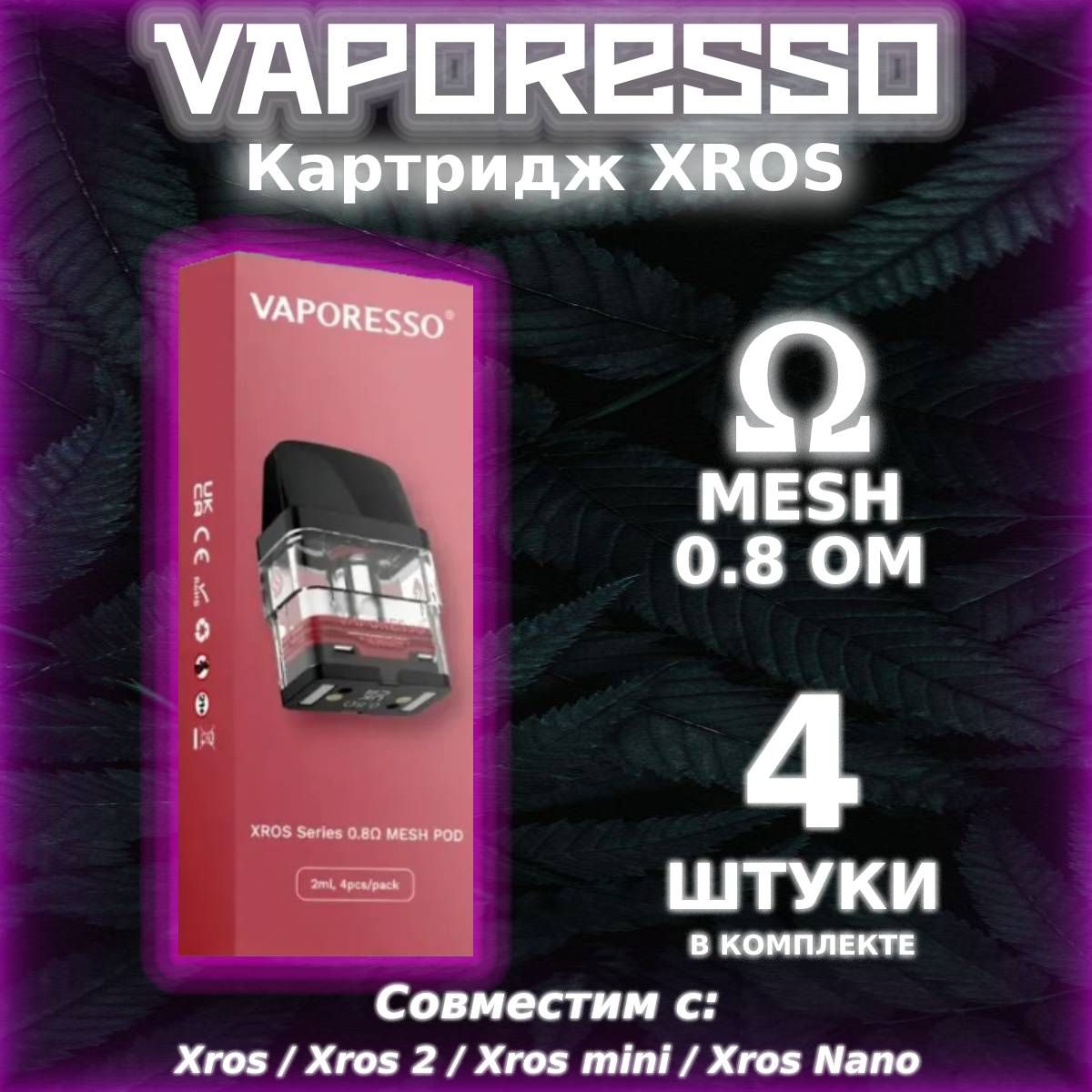 Картриджа vaporesso xros mini купить