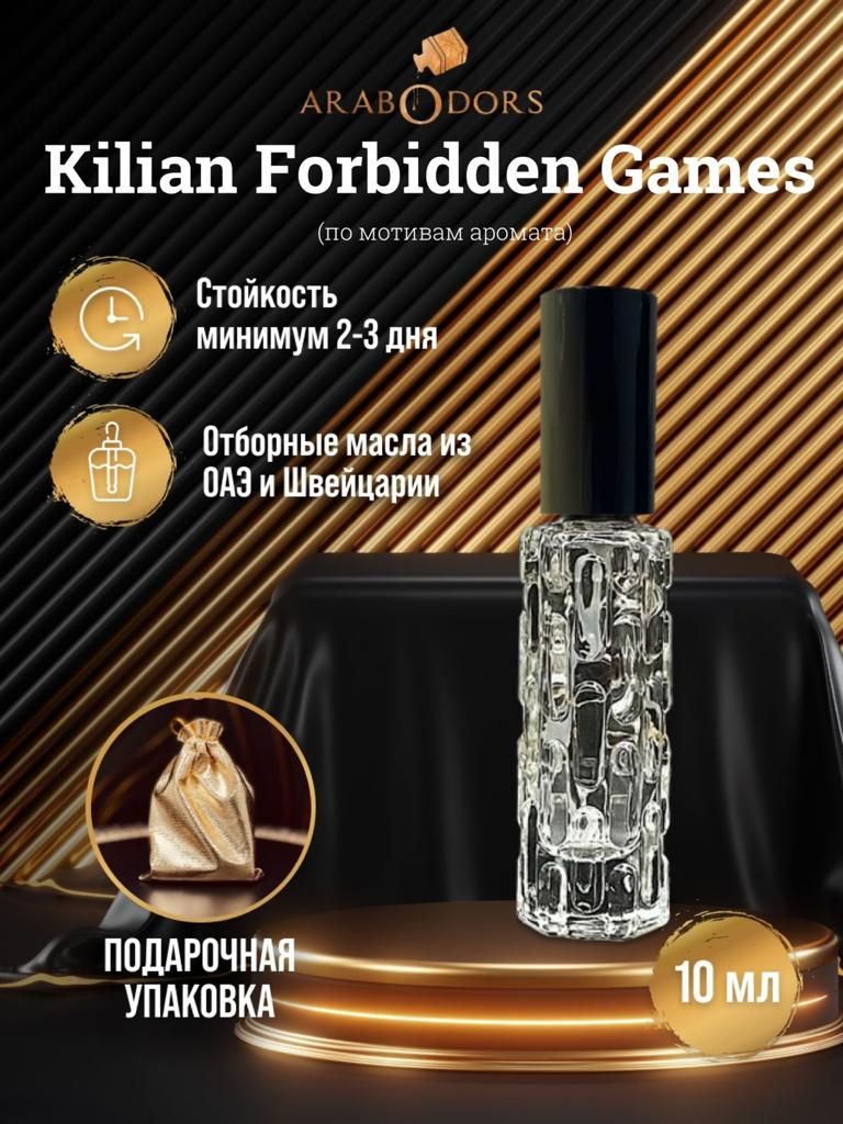 Arab Odors Perfumes forbid-games-sprey-odors Вода парфюмерная 10 мл  (880057931)