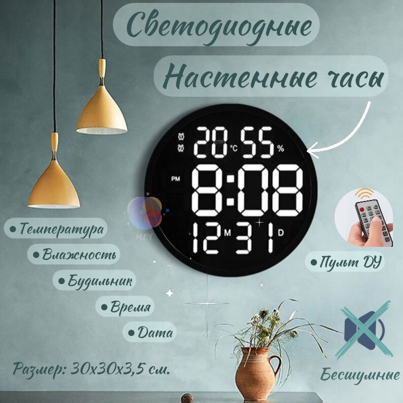 Светодиодныенастенныеэлектронныечасыстемпературойивлажностьювоздуха.УправлениепультомДУ.