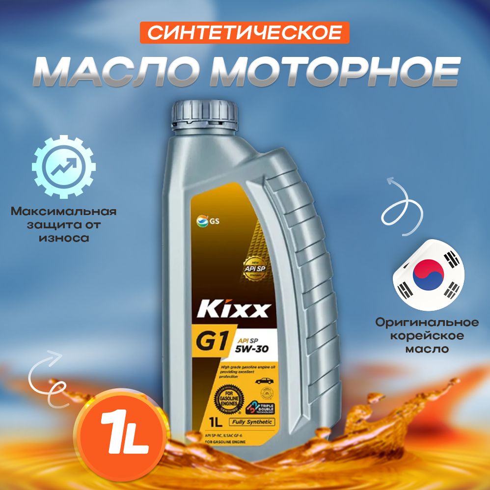 Масло моторное Kixx 5W-30 Синтетическое - купить в интернет-магазине OZON  (515203806)