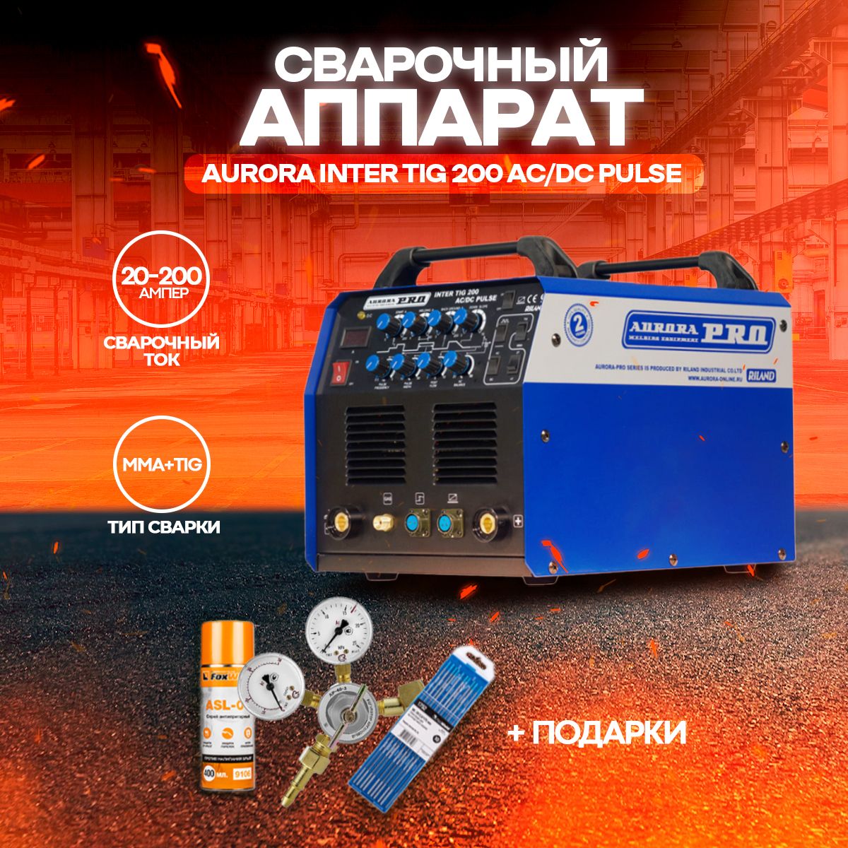 Тиг 200р ас дс. Aurora Pro Inter Tig 200 AC/DC Pulse MOSFET 10052. ДС пульс дека.