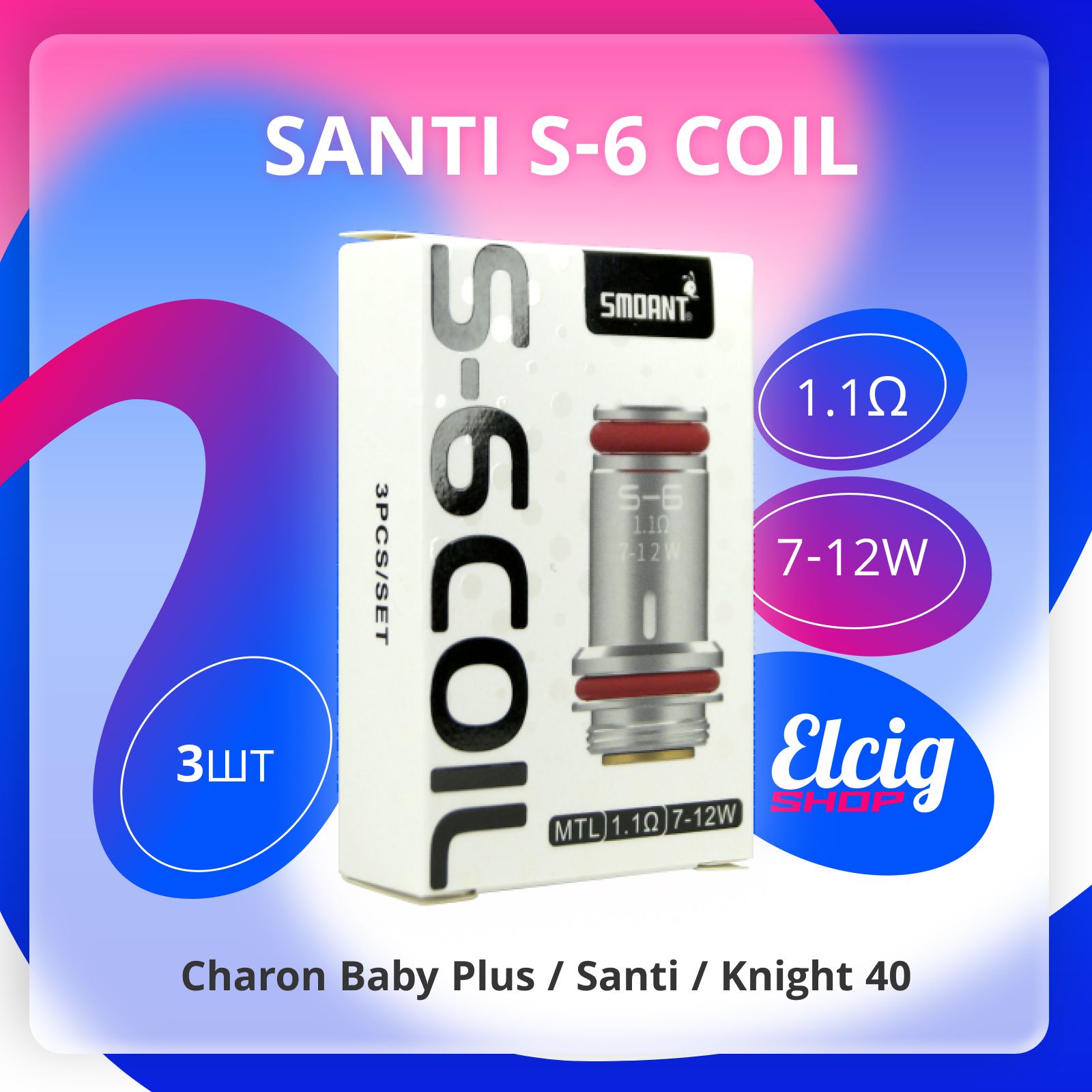 Испаритель Smoant Santi s-5 RDL 0.55ohm. Smoant s-1 Coil. Charon Baby плюс. Купить для smoantsanti.