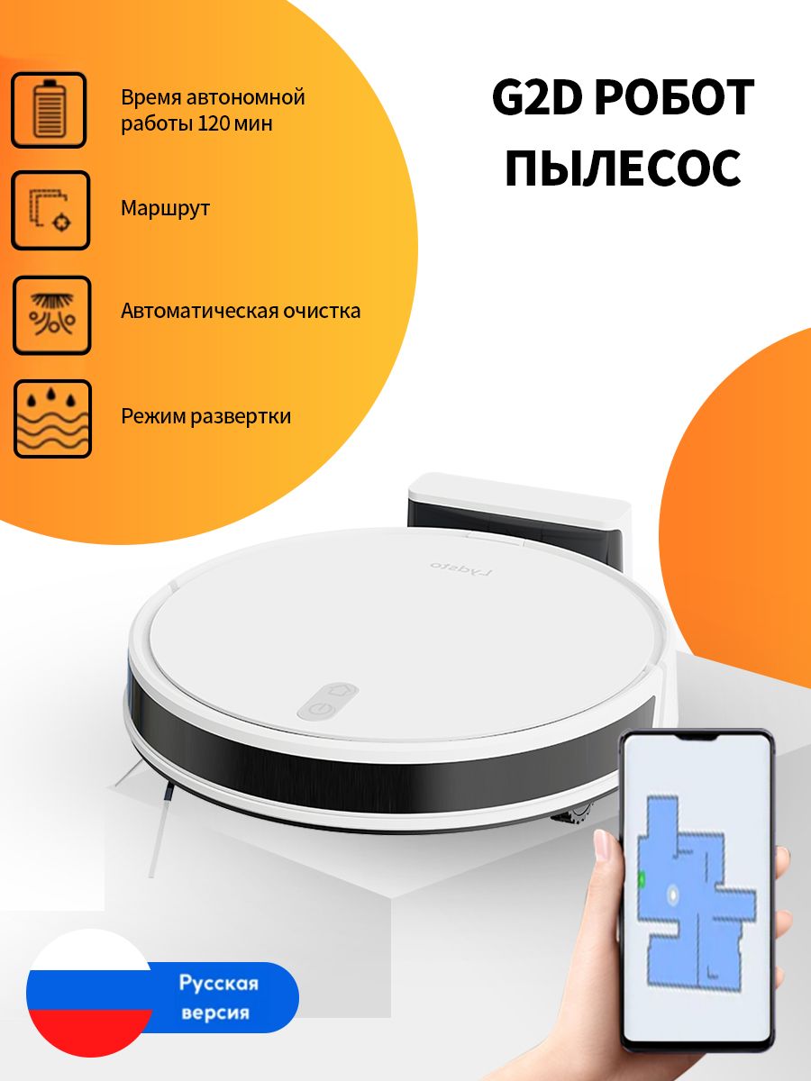 Робот Пылесос Lydsto G2 Купить