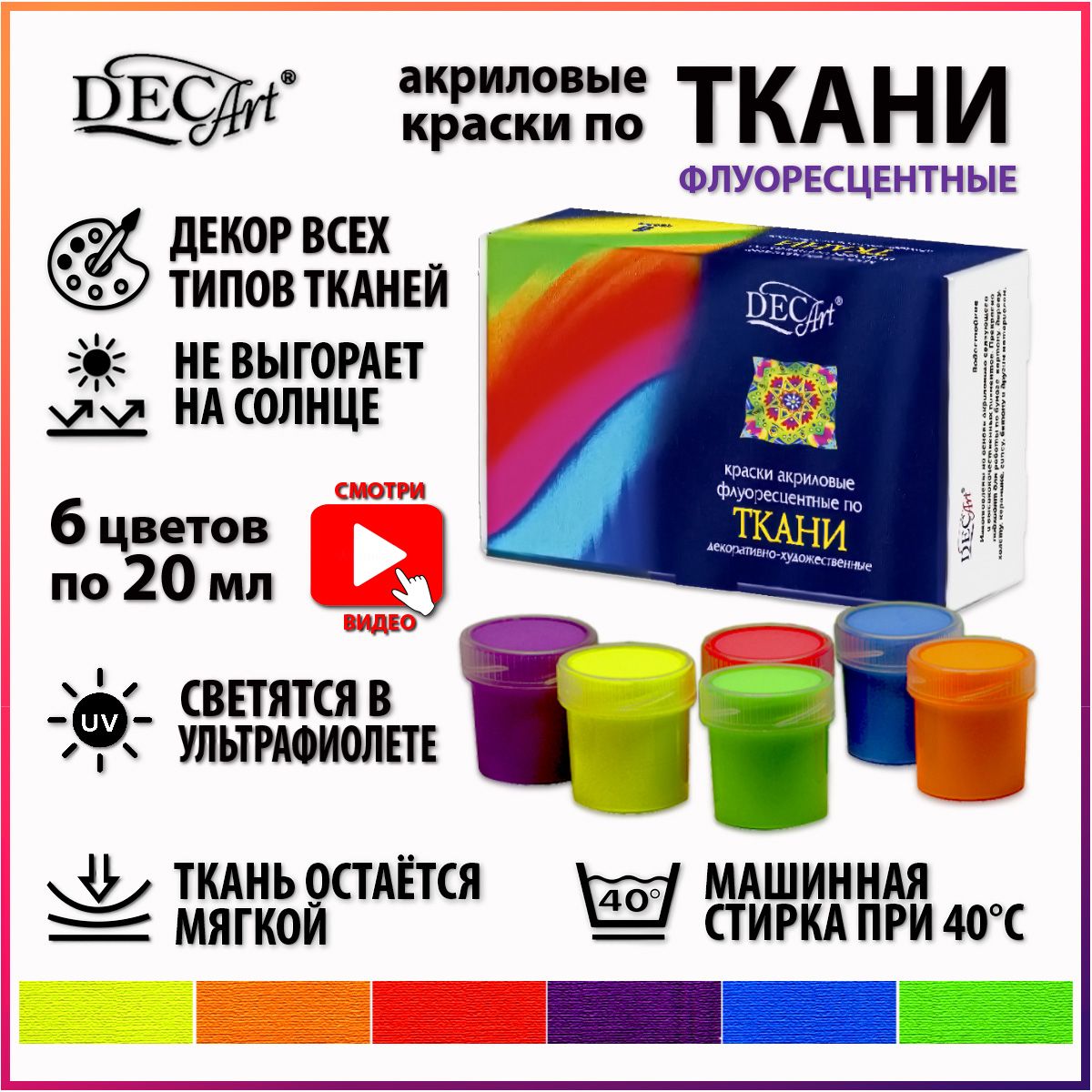 Средства для декора ткани