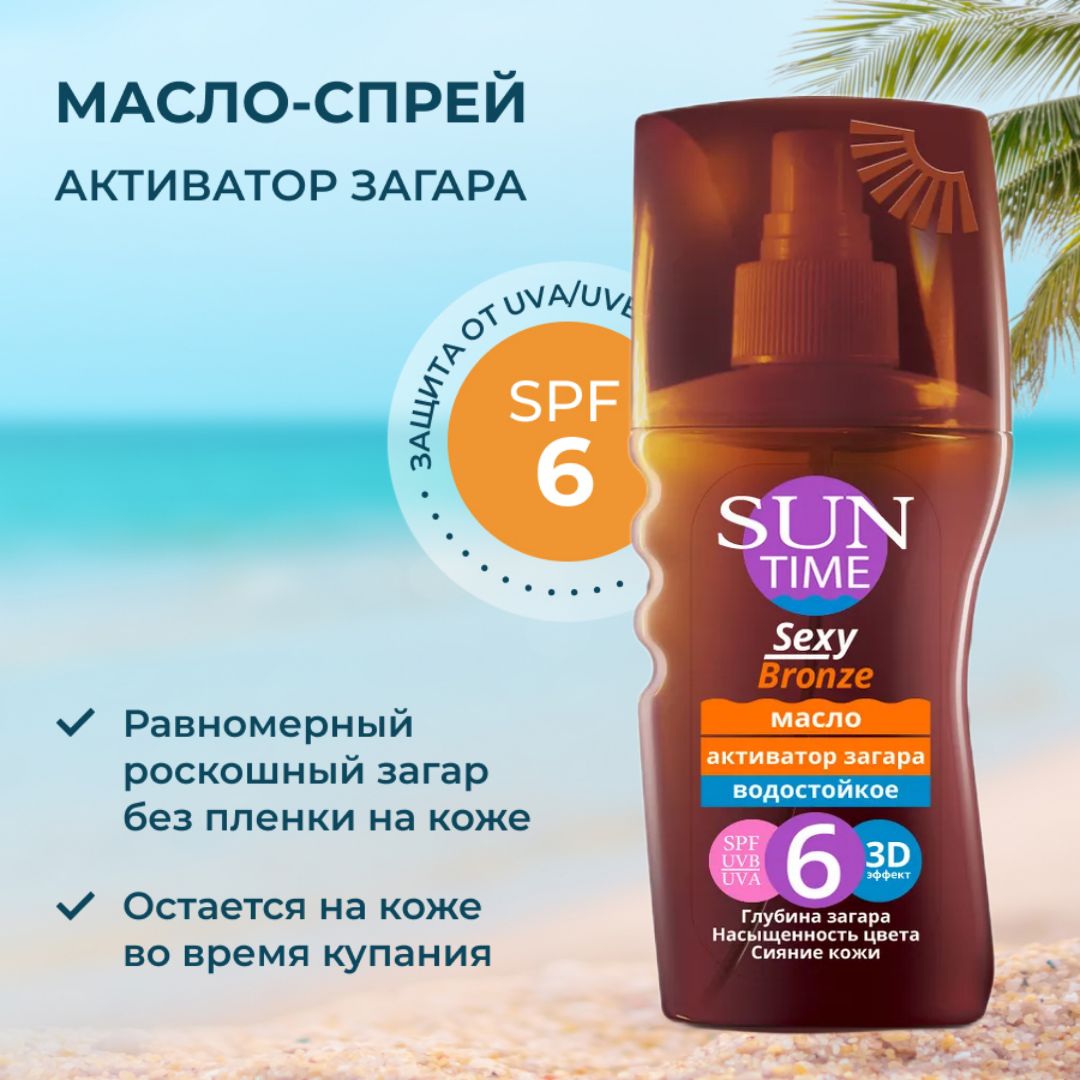 Масло для интенсивного загара sun. Активатор загара с СПФ. Масло активатор загара водостойкое. Домашнее средство для интенсивного загара. FS масло д/интенсивного загара SPF 25.