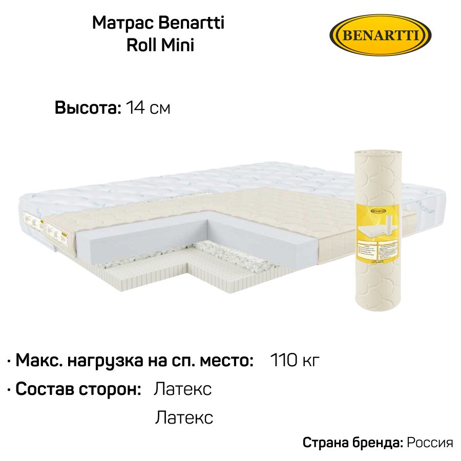 Матрас benartti roll mini hard