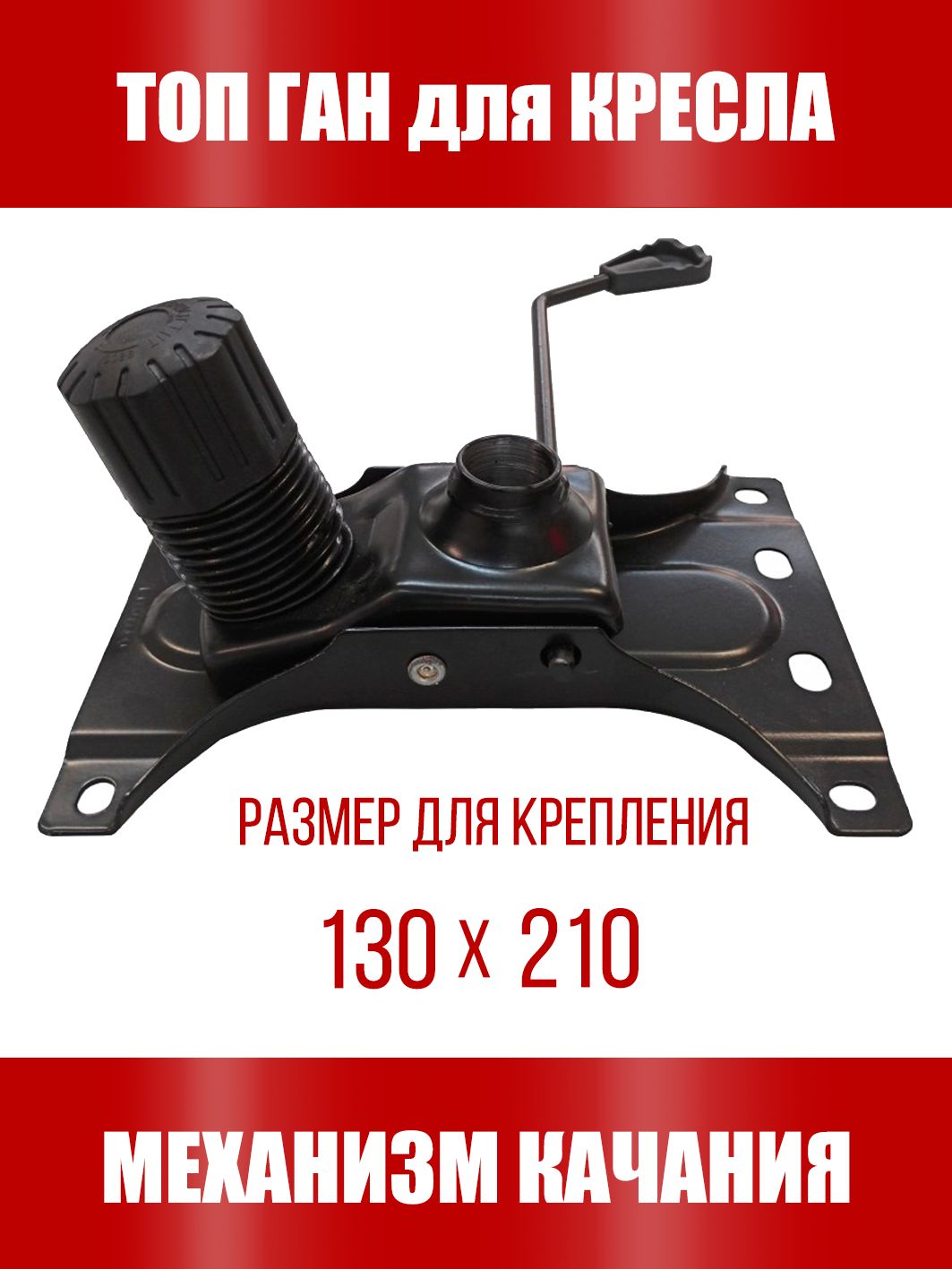 механизм качания для кресла 150х220