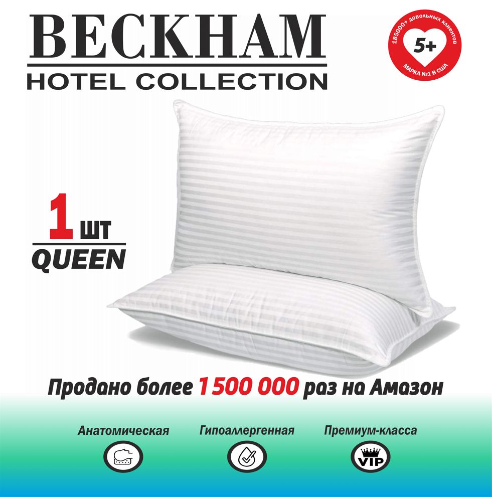 Подушка BECKHAM HOTEL COLLECTION, 50x70 см, наполнитель Лебяжий пух,  Холлофайбер, - купить по выгодной цене в интернет-магазине OZON (811863552)