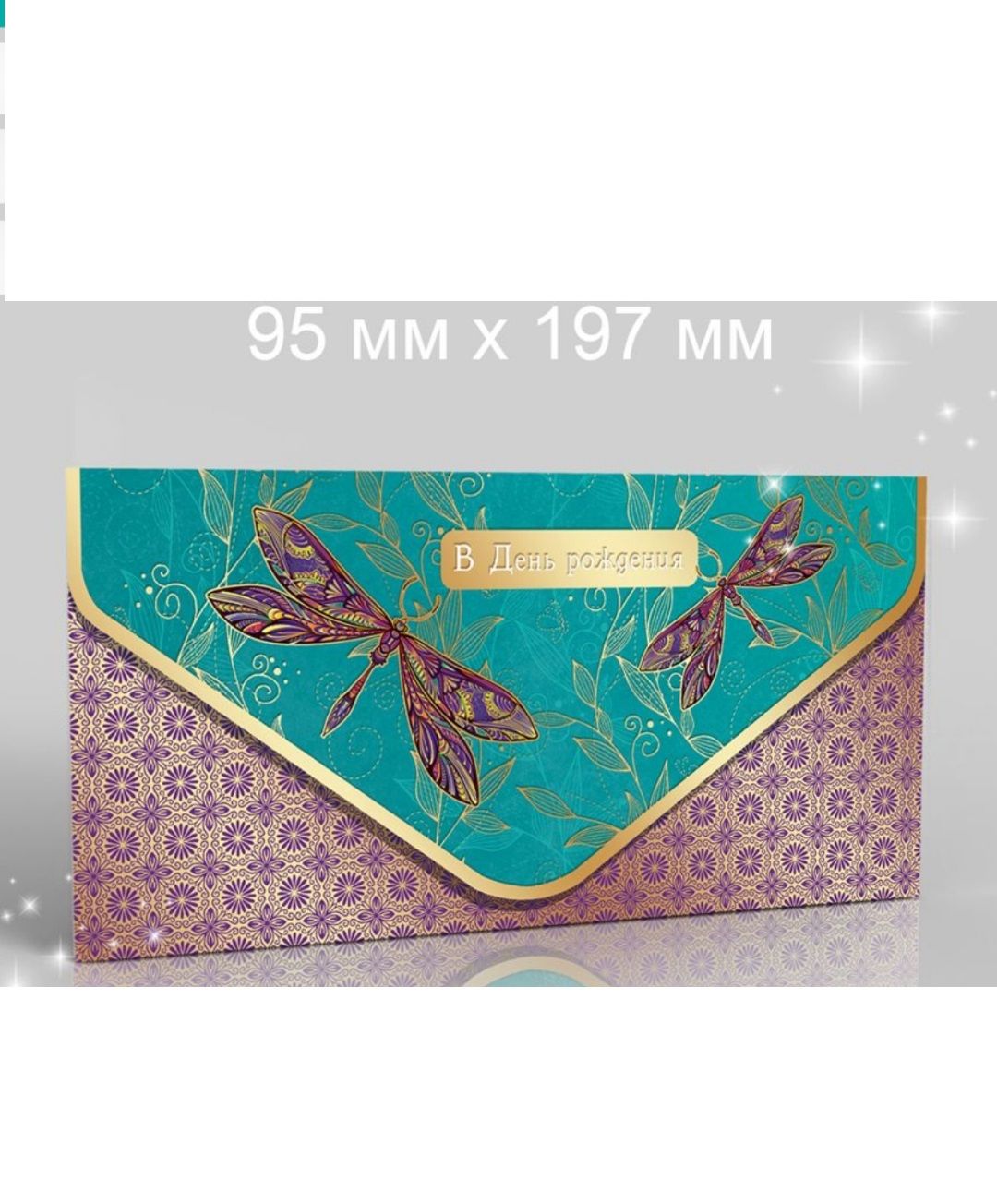 Конверт Для Денег Купить