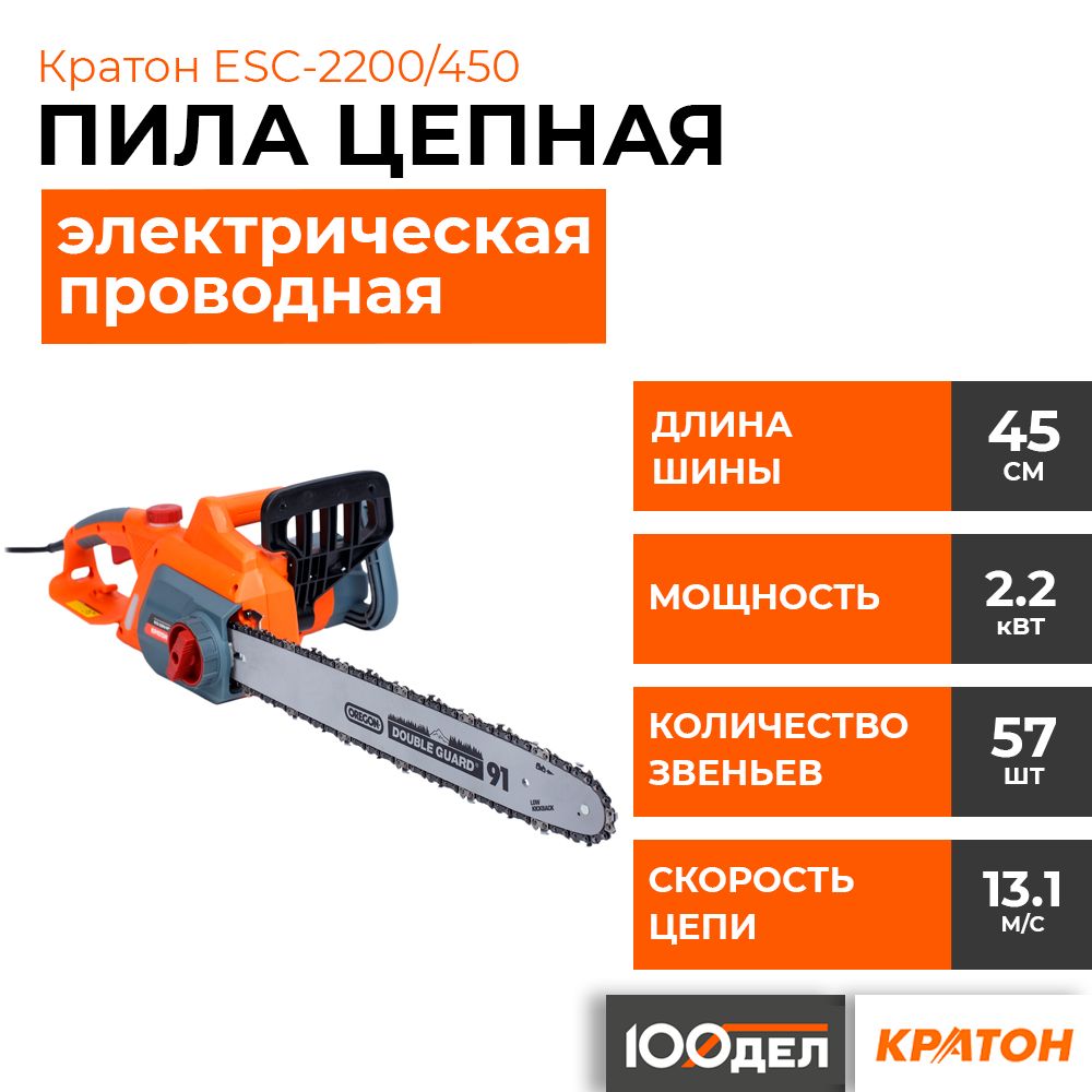 Пила цепная электрическая Кратон Зверь машина ECS-2200/450, 3 14 01 006 -  купить с доставкой по выгодным ценам в интернет-магазине OZON (648329542)