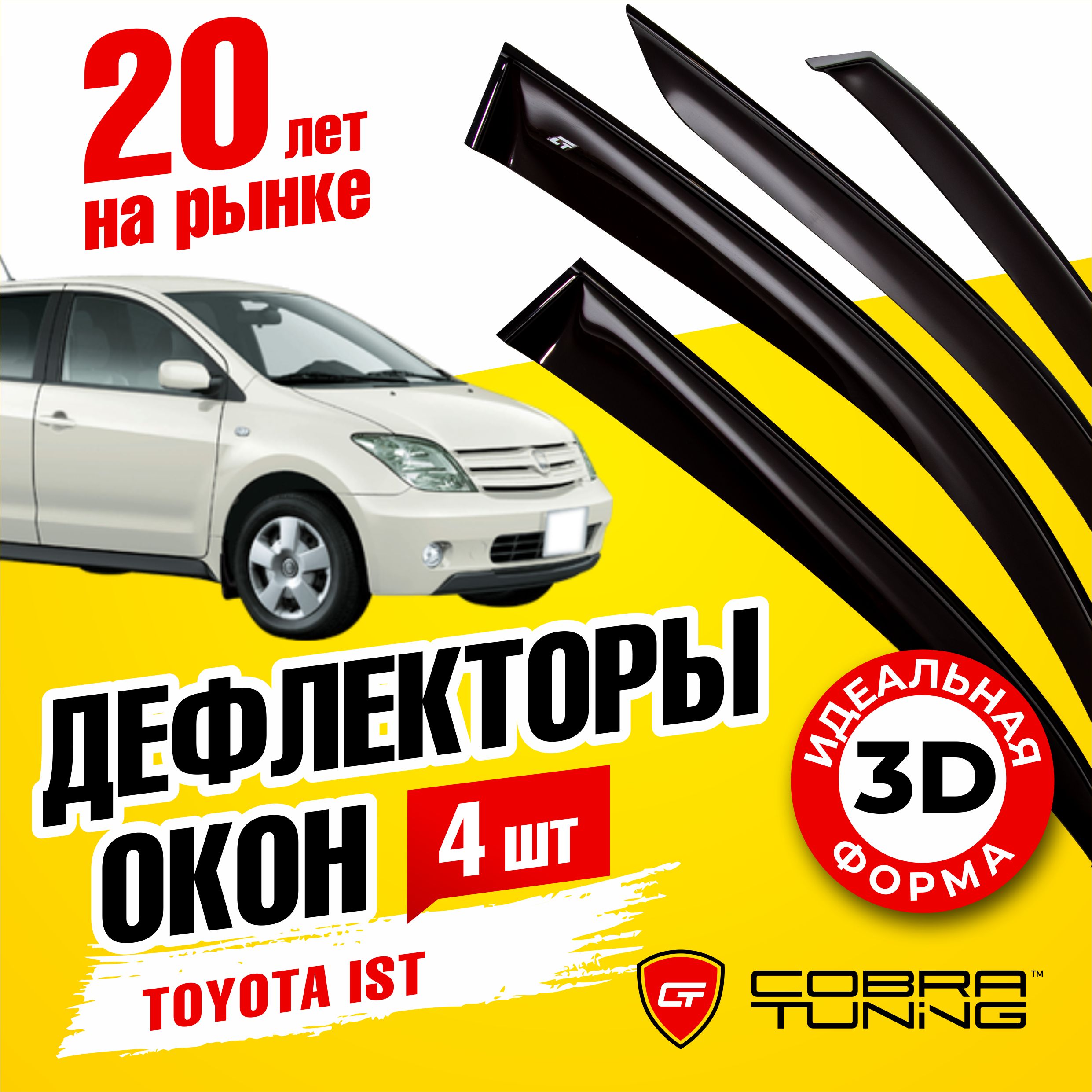 Дефлектор для окон Cobra Tuning T21402 Ist купить по выгодной цене в  интернет-магазине OZON (544672111)