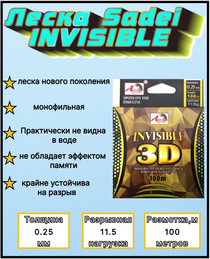 Леска invisible