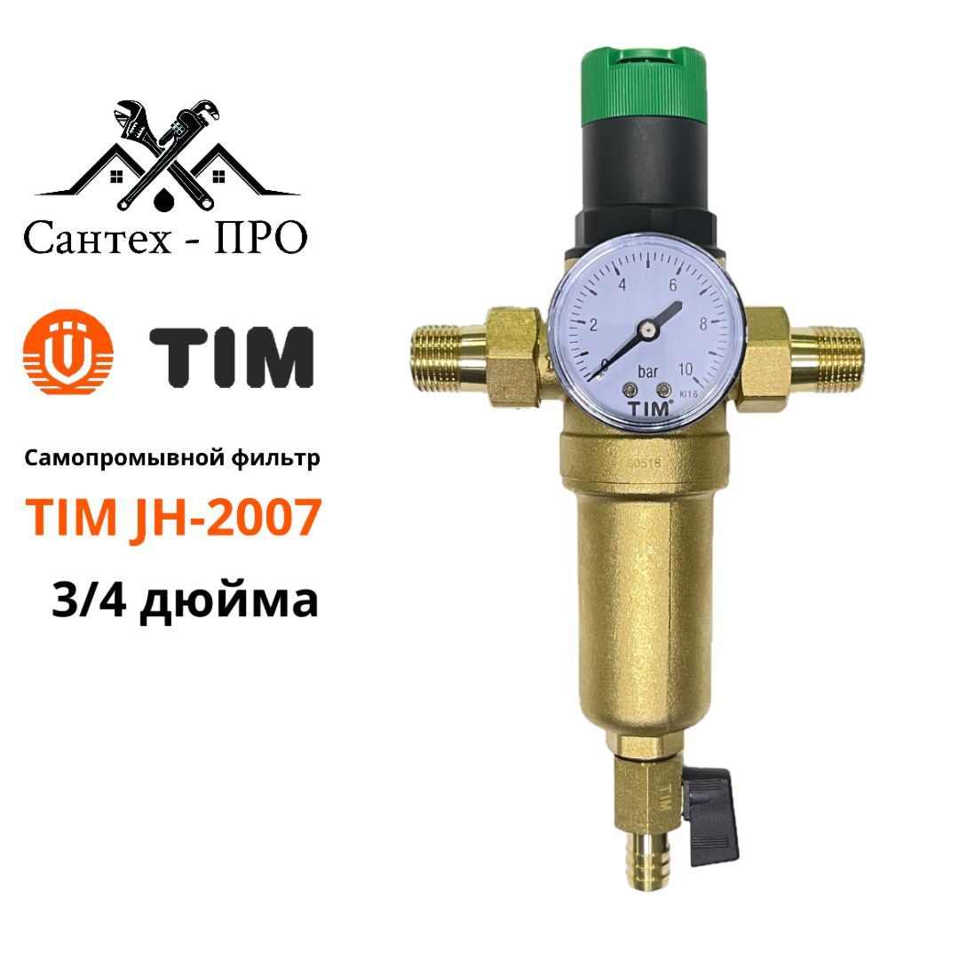 Фильтргрубойочистки3/4TIMJH2007средукторомснижениядавления,манометромисливнымкраномдлягорячейводылатунный