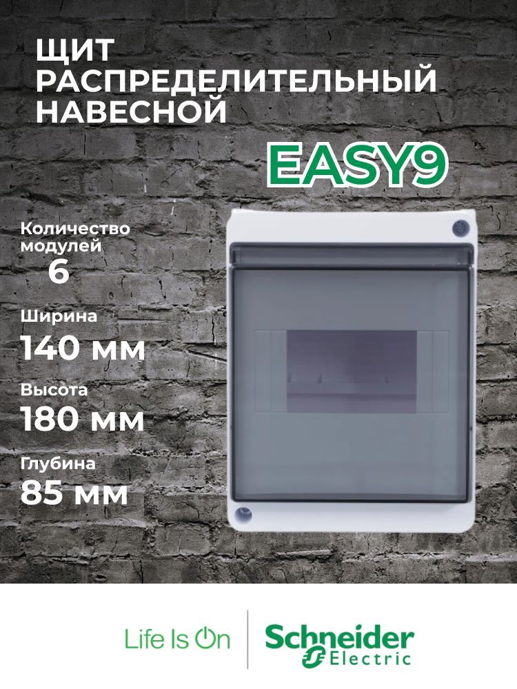 Щит распределительный навесной ЩРН-П-6 модулей Schneider Electric