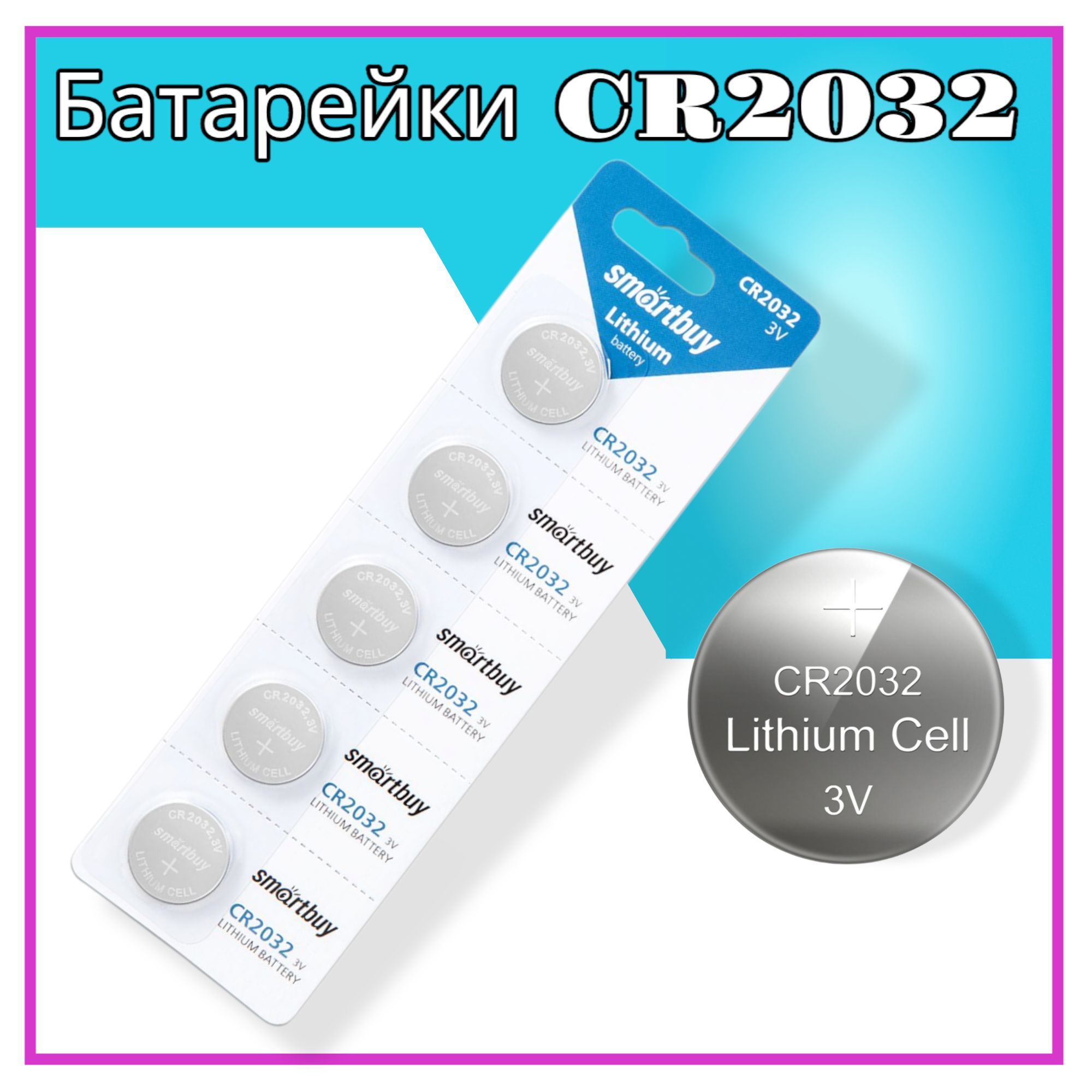 БатарейкаCR2032,Щелочнойтип,3В,5шт