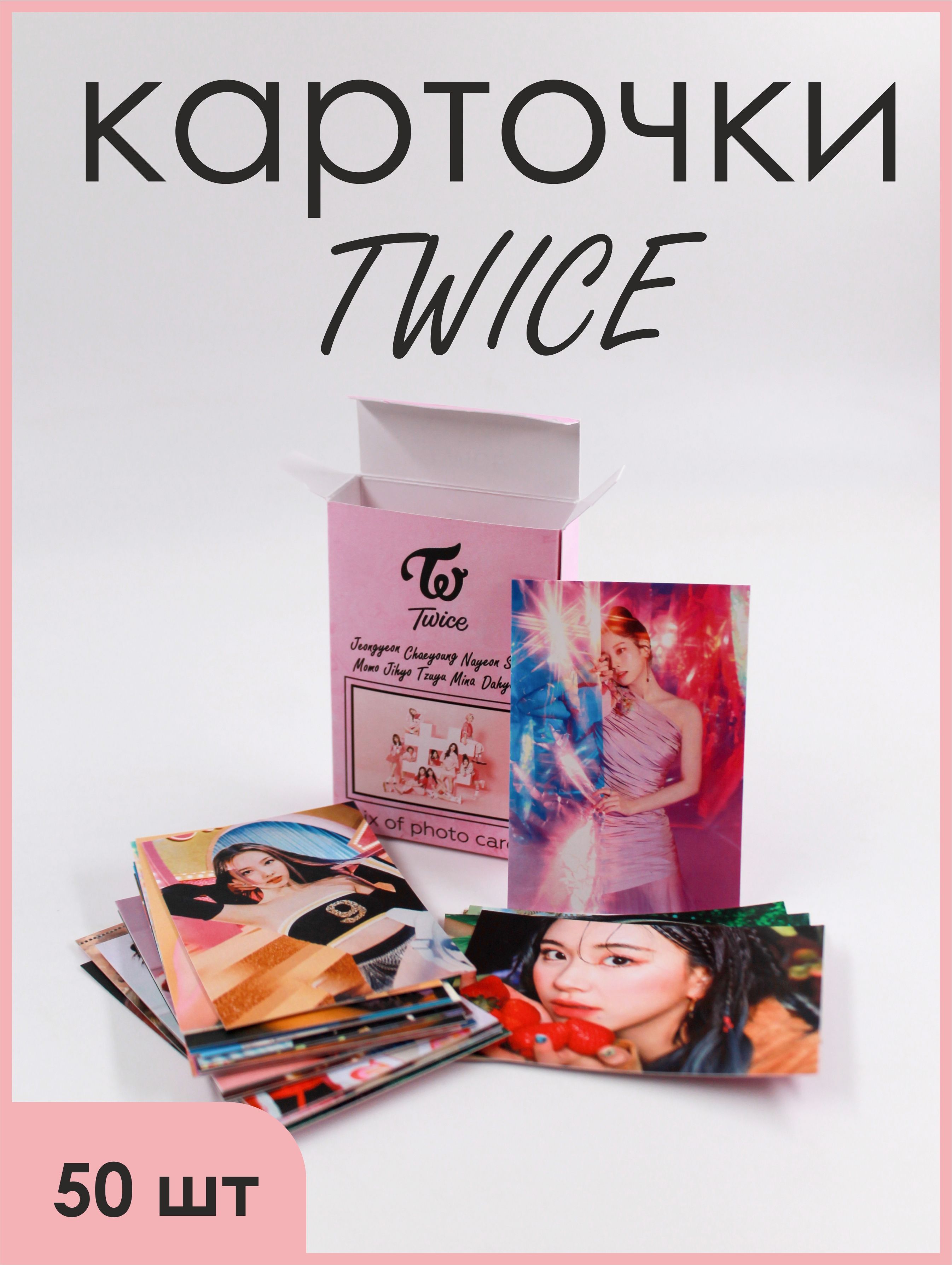 Карты twice. Twice карточки. оригинальные карты twice. карты твайс. карточки твайс презды.