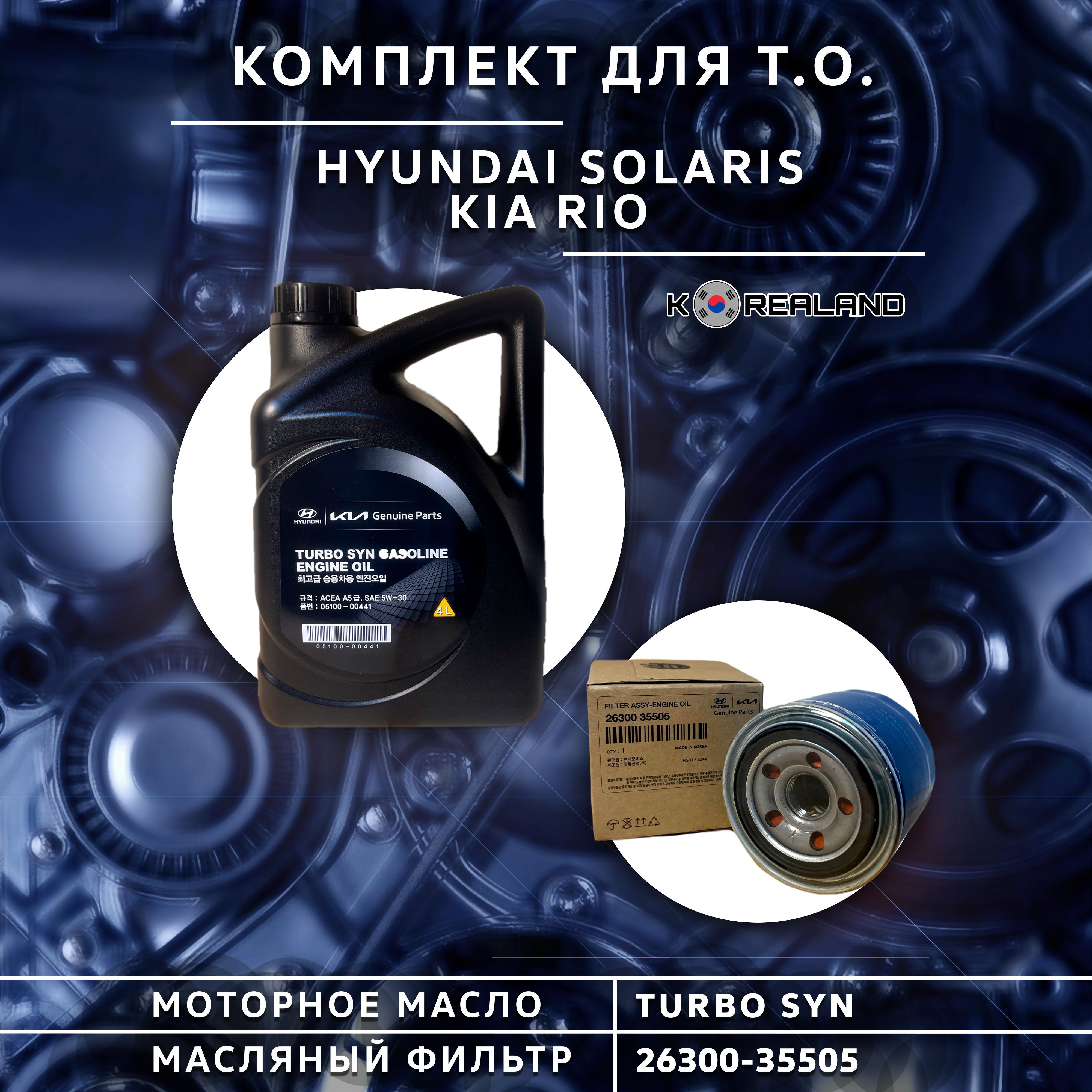 05100 00441 Hyundai Kia 5w 30 Купить