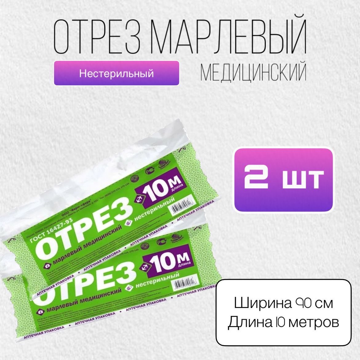 Марля Медицинская 10 М Купить