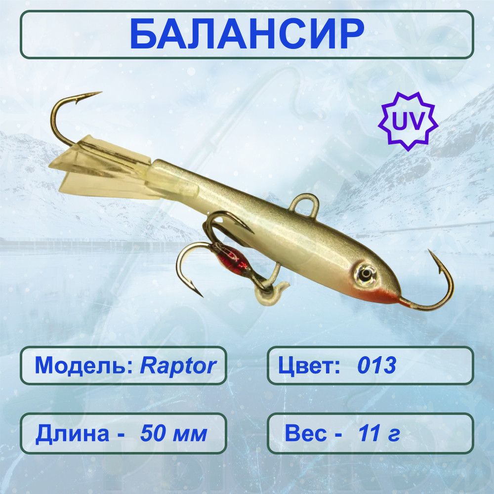 Балансир esox raptor 70