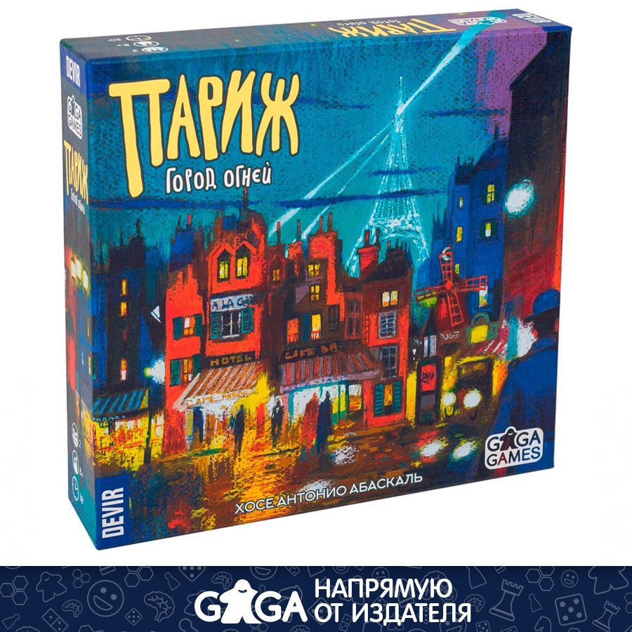 Парижские игры