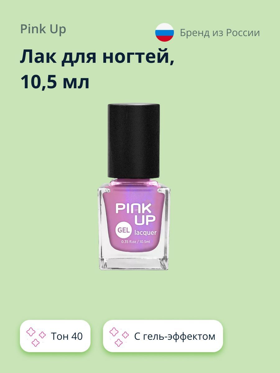 ЛакдляногтейPINKUPGELтон4010,5мл