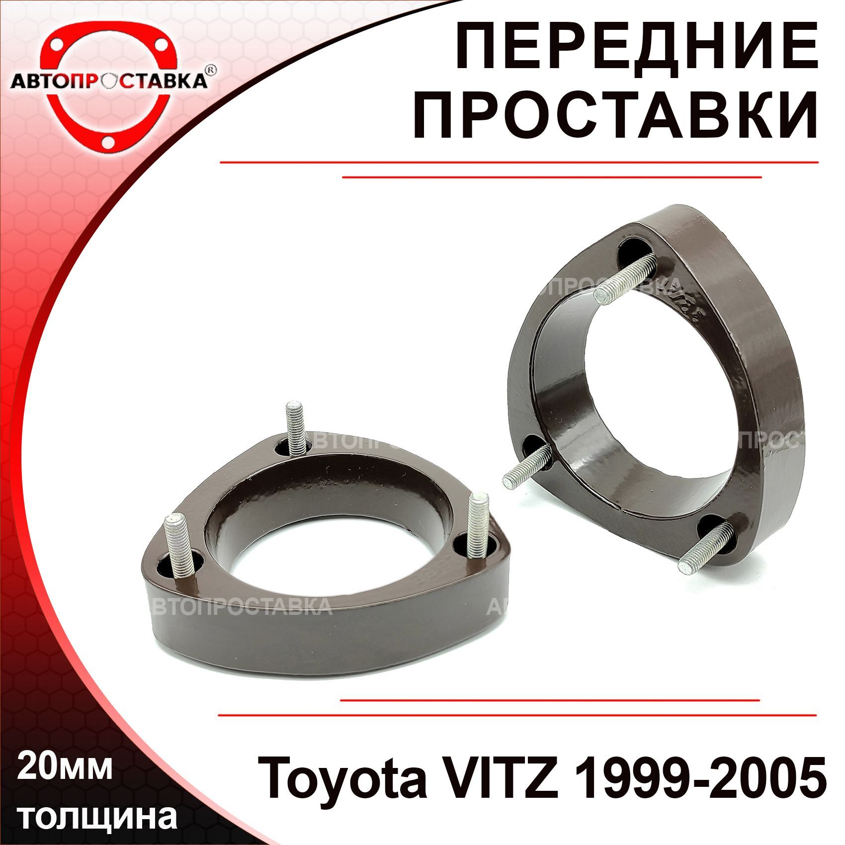 Передние проставки volex c30. Проставки vitz 130. Проставки на тойота витц. Проставки для увеличения клиренса toyota corolla fielder 165. Тойота витц проставки клиренса передние.