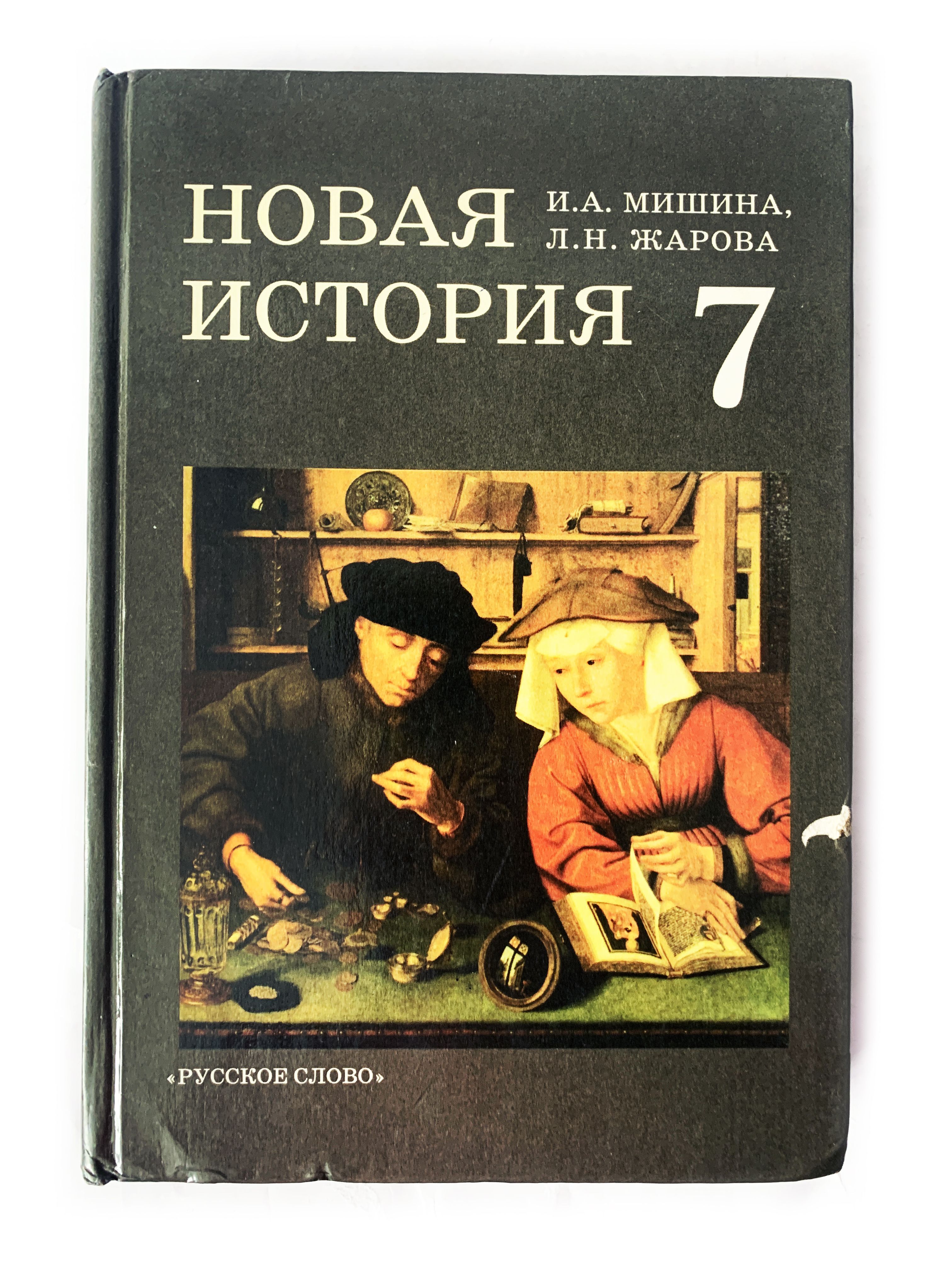 Учебник для 7-го класса основной школы. 