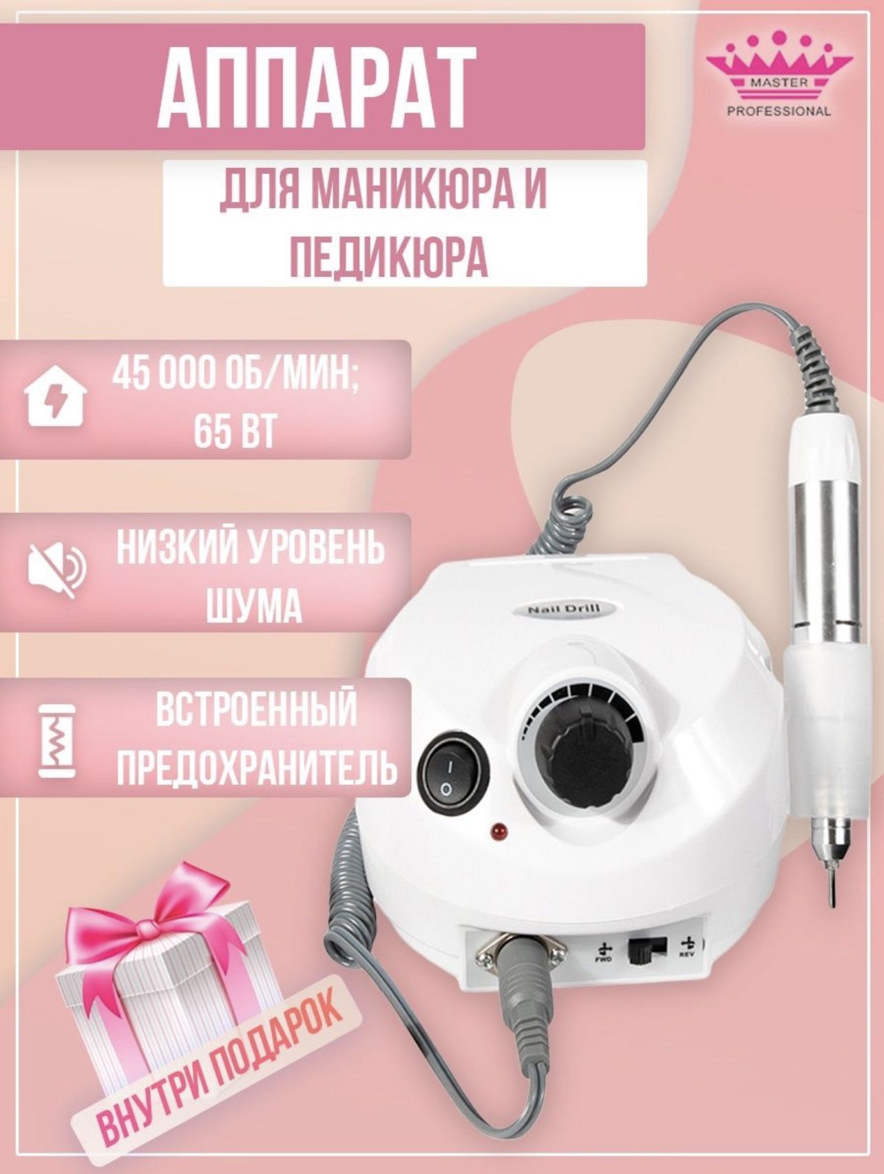 Master Professional Аппарат для маникюра и педикюра Nail Drill аппарат -  купить по выгодной цене в интернет-магазине OZON (321783716)