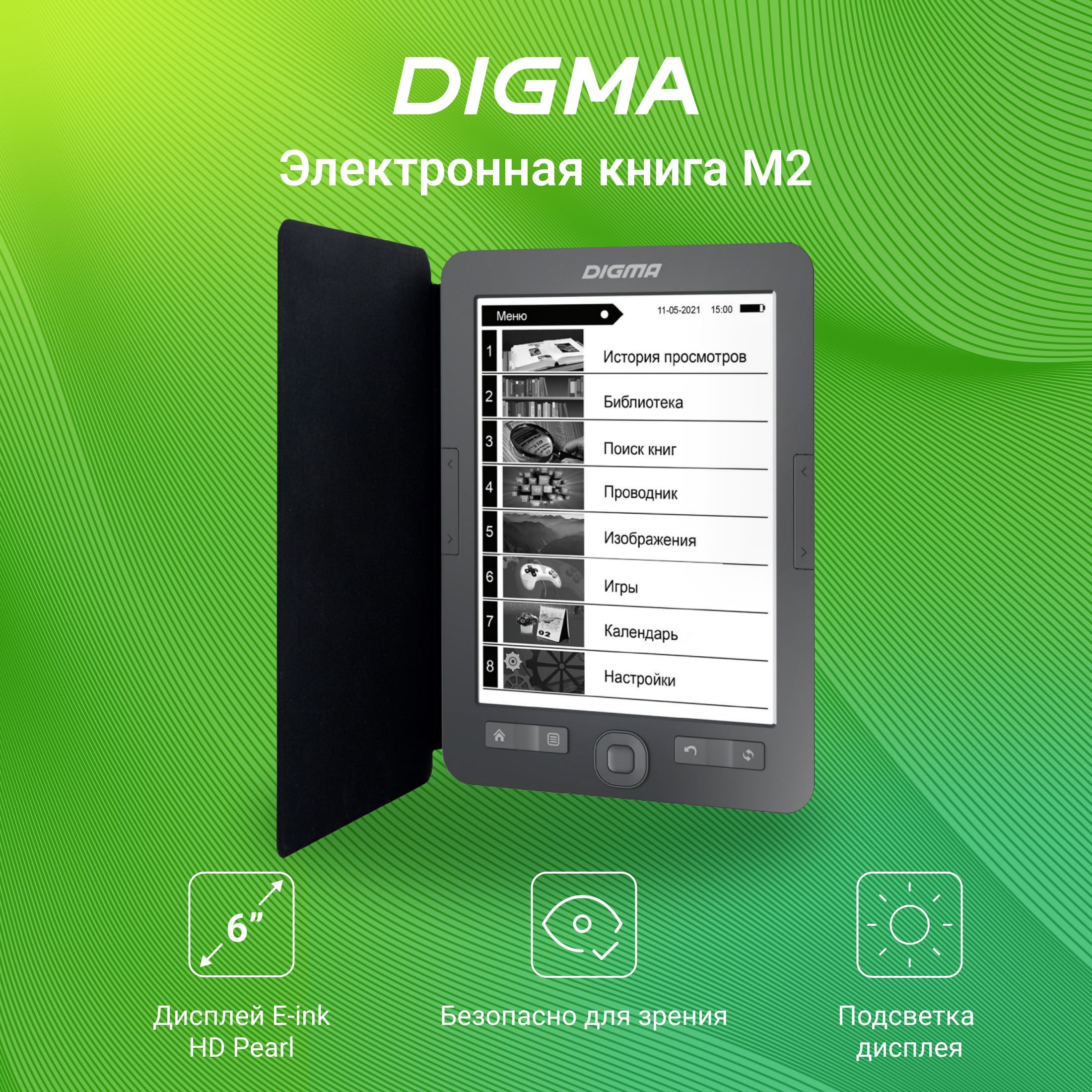 Электронная книга Digma M2G, Монохромный - купить по низким ценам в  интернет-магазине OZON (502738875)