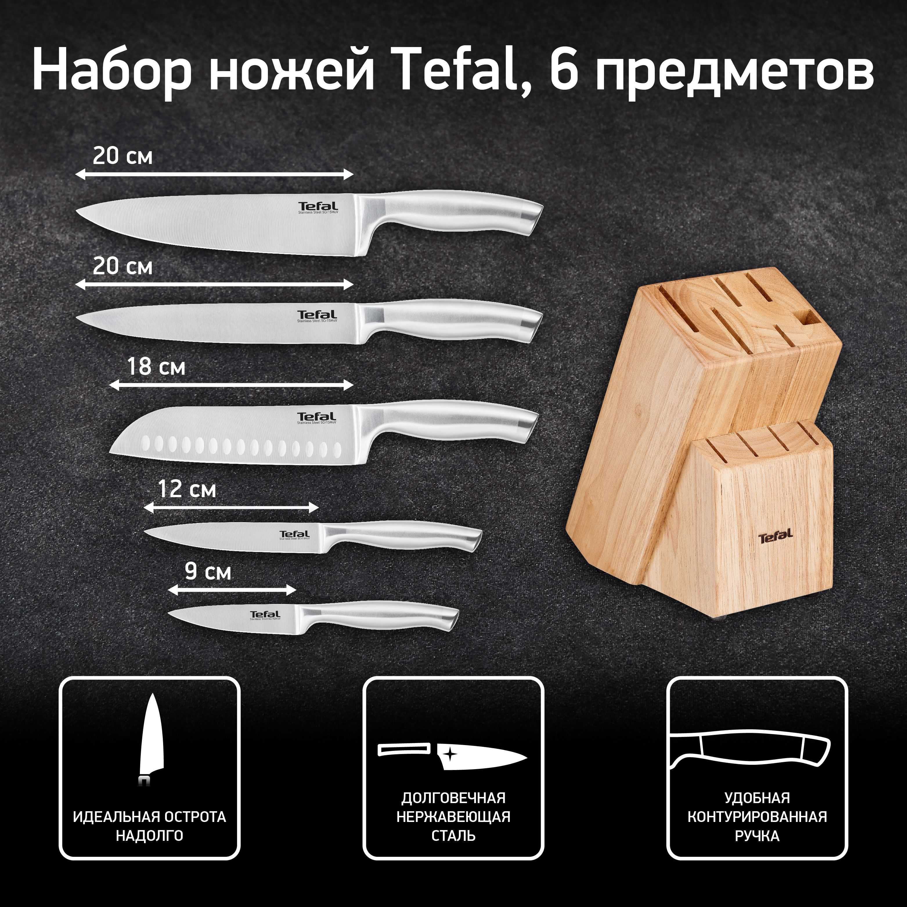 Набор кухонных ножей tefal. Набор ножей Тефаль. Подставка для ножей Tefal. Набор ножей Тефаль с подставкой. Шеф нож Тефаль.