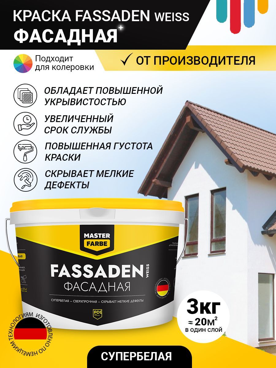 Краска MASTERFARBE Fassadenweiss Мастерфарбе Быстросохнущая,  Водоэмульсионная, Полуматовое покрытие, белый - купить в интернет-магазине  OZON по выгодной цене (880704613)