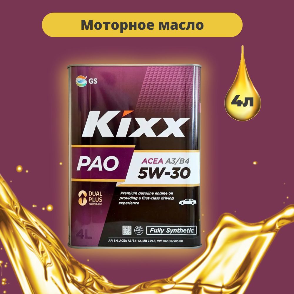 Pao a3 b4. Kixx pao а3/в4 5w40 отзывы.
